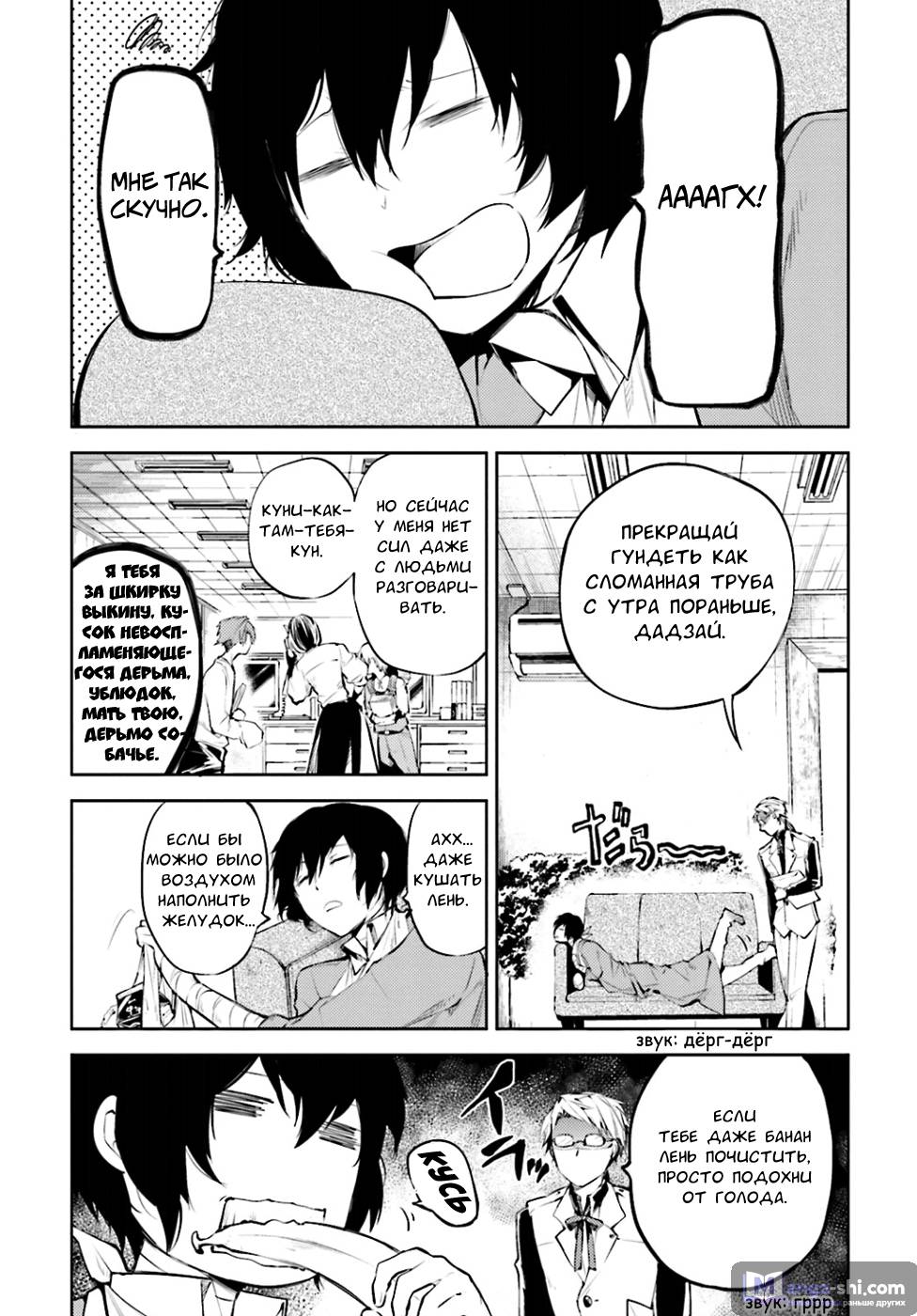 Страница 5 главы 30 манги Великий из Бродячих Псов / Bungou Stray Dogs