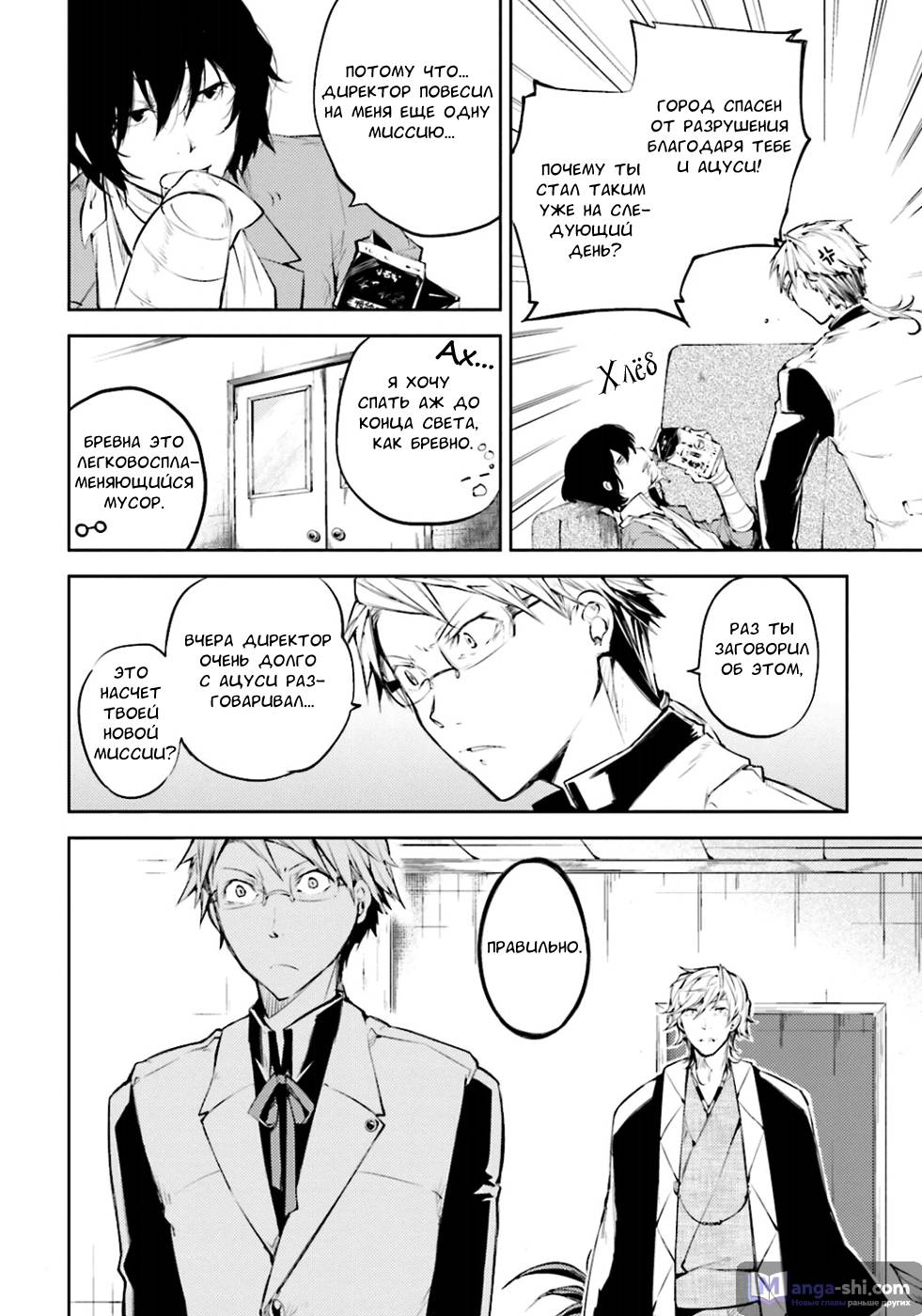 Страница 6 главы 30 манги Великий из Бродячих Псов / Bungou Stray Dogs