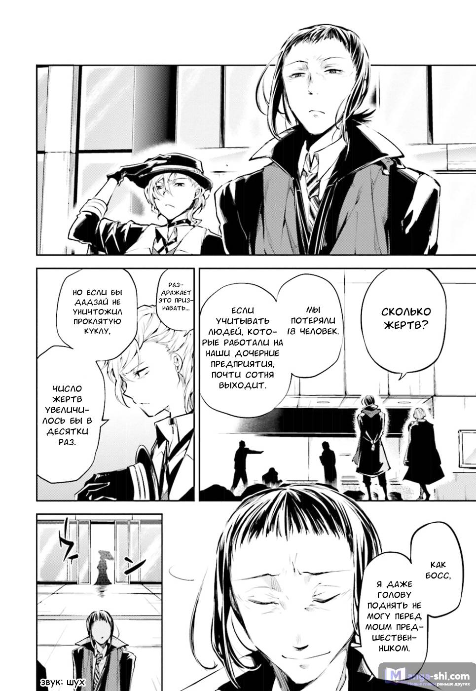 Страница 10 главы 30 манги Великий из Бродячих Псов / Bungou Stray Dogs