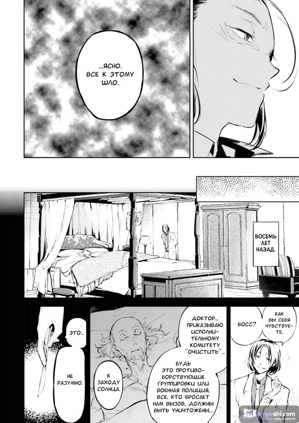 Страница 12 главы 30 манги Великий из Бродячих Псов / Bungou Stray Dogs