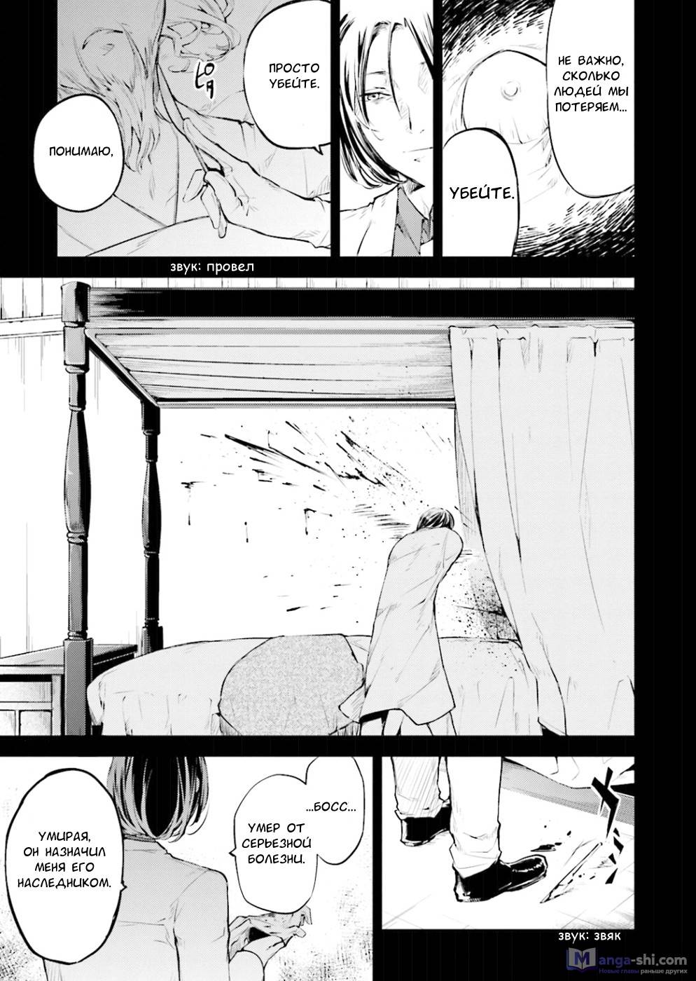 Страница 13 главы 30 манги Великий из Бродячих Псов / Bungou Stray Dogs