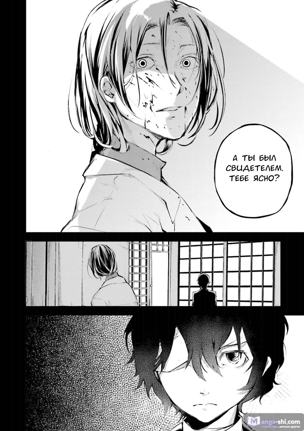 Страница 14 главы 30 манги Великий из Бродячих Псов / Bungou Stray Dogs