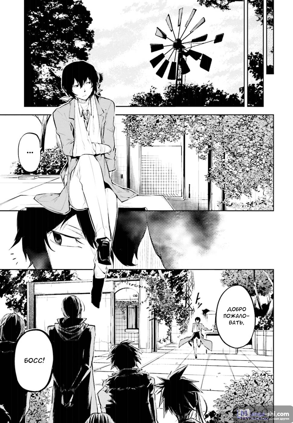 Страница 15 главы 30 манги Великий из Бродячих Псов / Bungou Stray Dogs