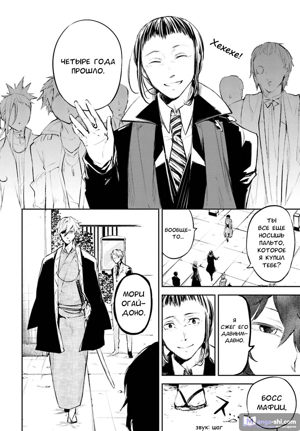 Страница 16 главы 30 манги Великий из Бродячих Псов / Bungou Stray Dogs