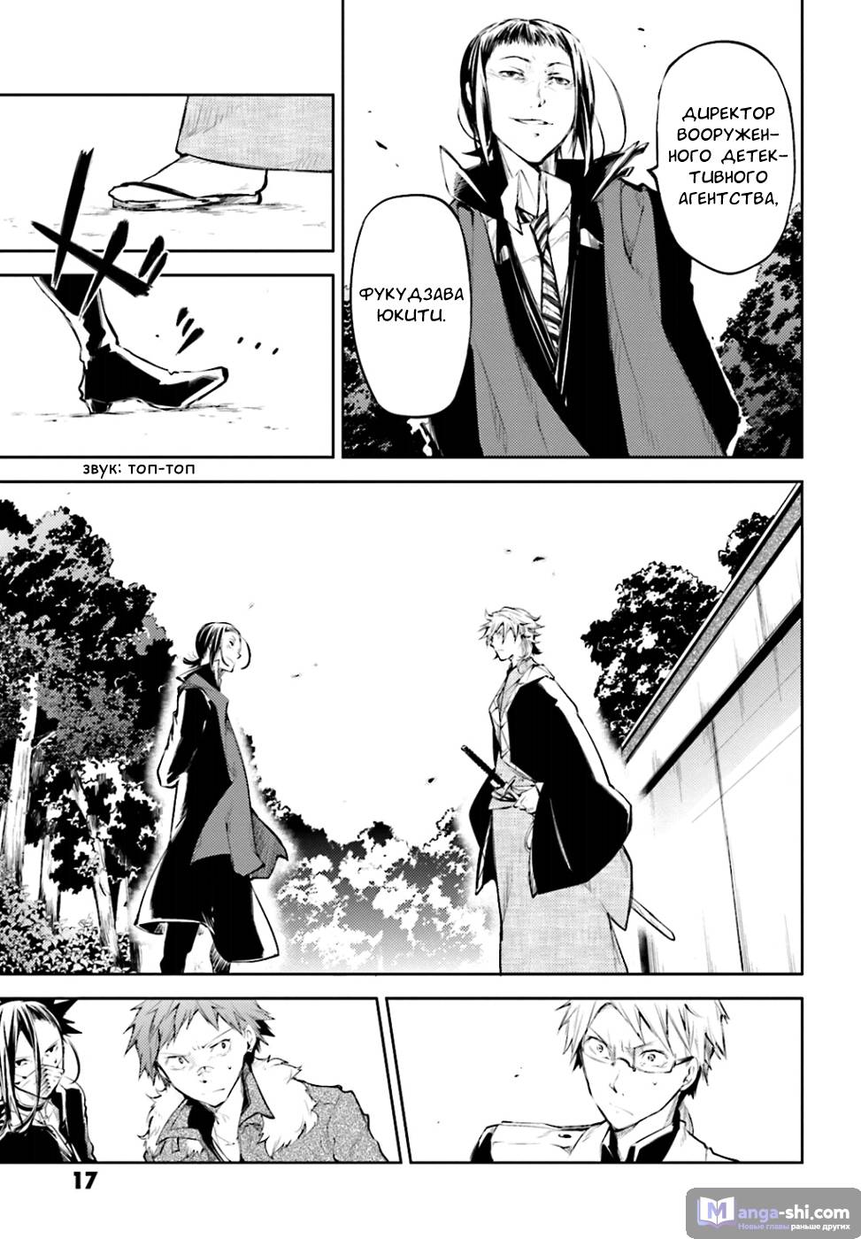 Страница 17 главы 30 манги Великий из Бродячих Псов / Bungou Stray Dogs
