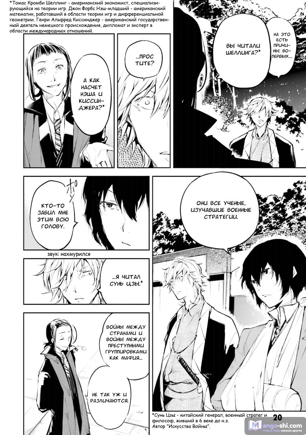 Страница 20 главы 30 манги Великий из Бродячих Псов / Bungou Stray Dogs