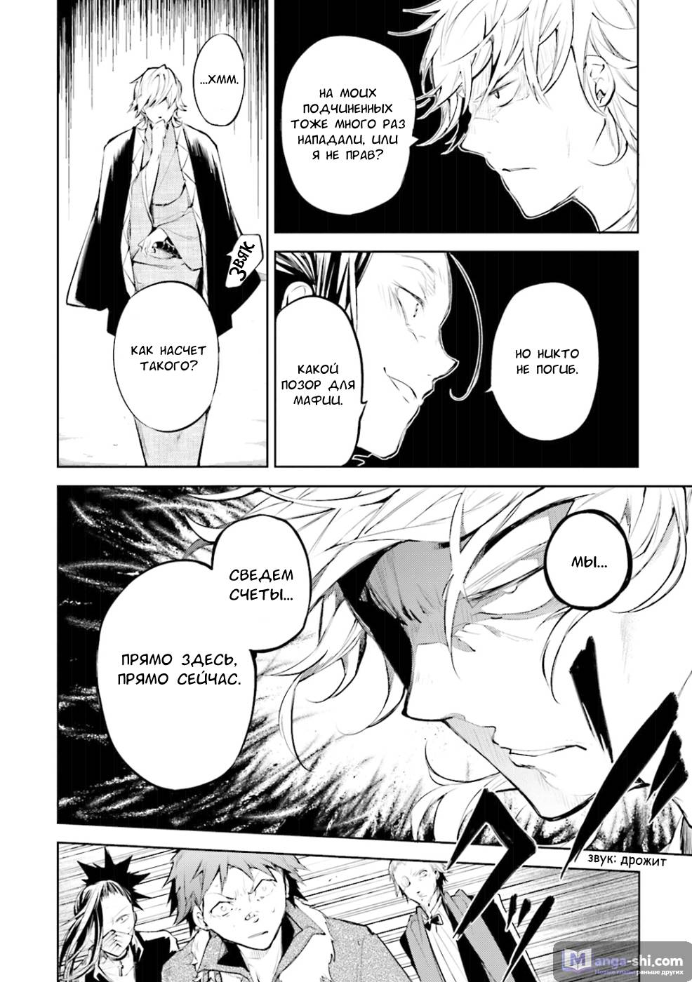 Страница 22 главы 30 манги Великий из Бродячих Псов / Bungou Stray Dogs