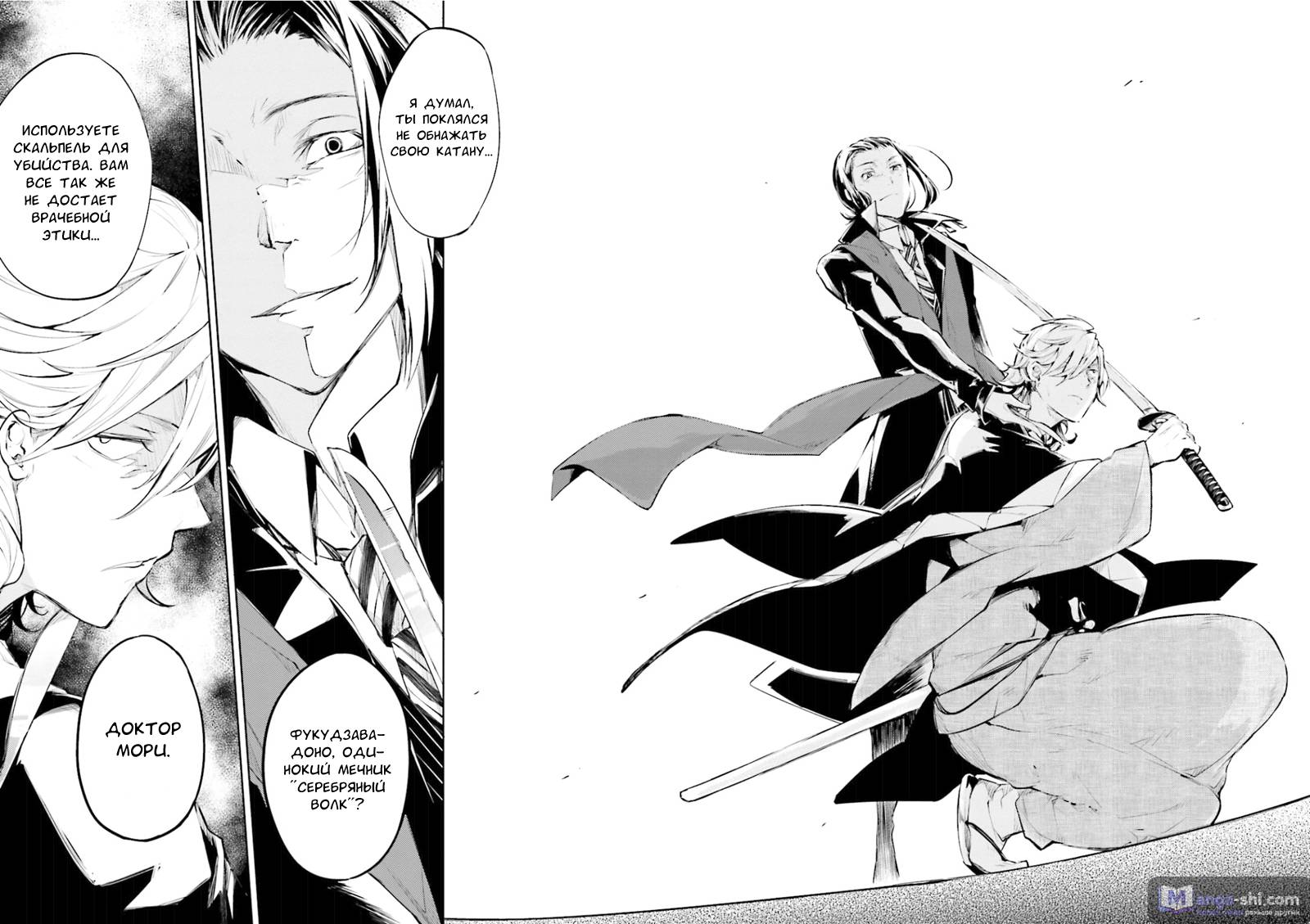 Страница 24 главы 30 манги Великий из Бродячих Псов / Bungou Stray Dogs
