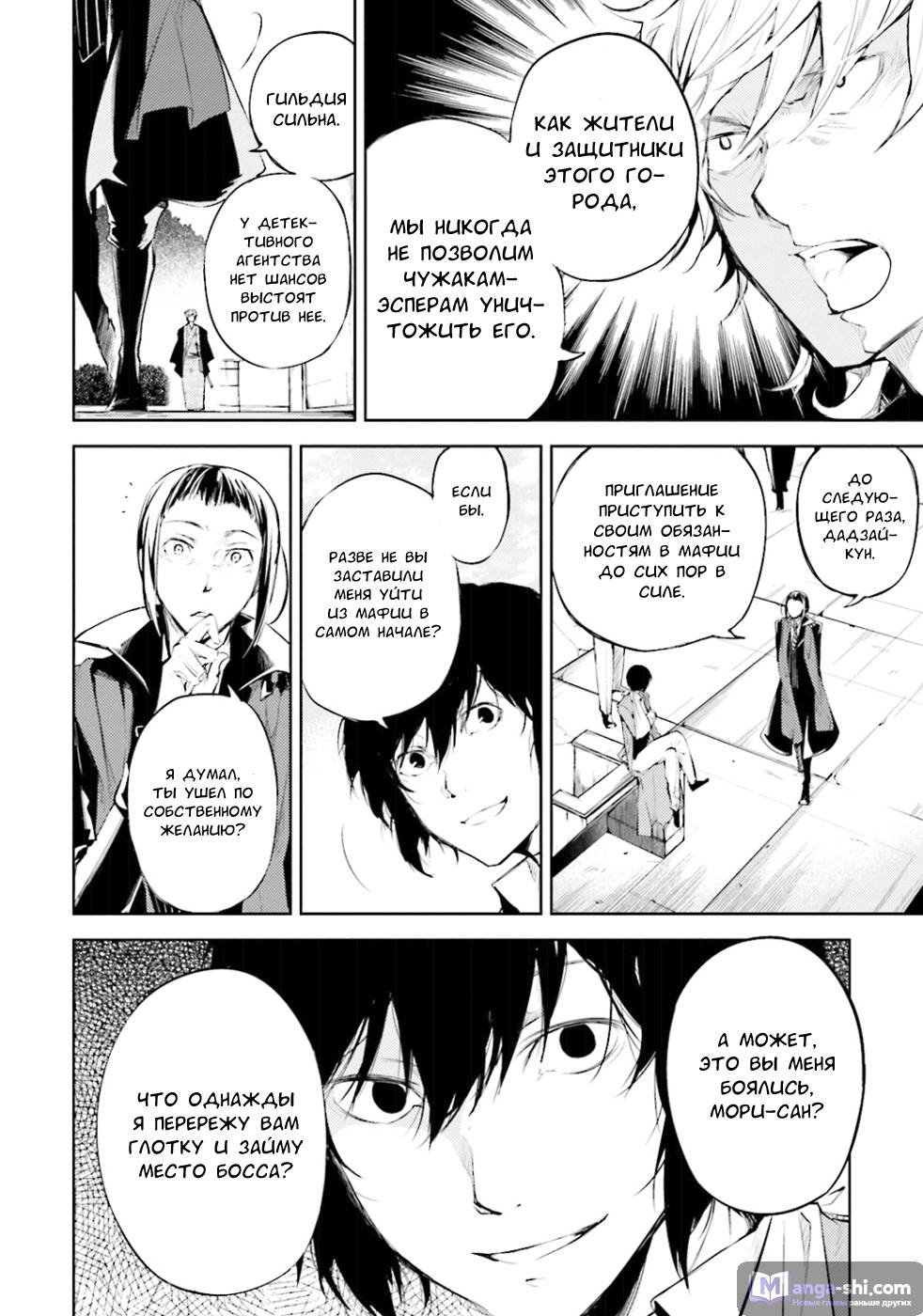 Страница 27 главы 30 манги Великий из Бродячих Псов / Bungou Stray Dogs