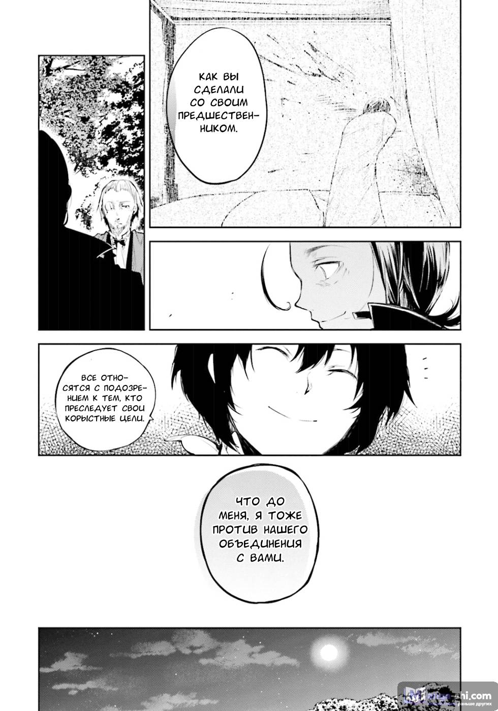 Страница 28 главы 30 манги Великий из Бродячих Псов / Bungou Stray Dogs