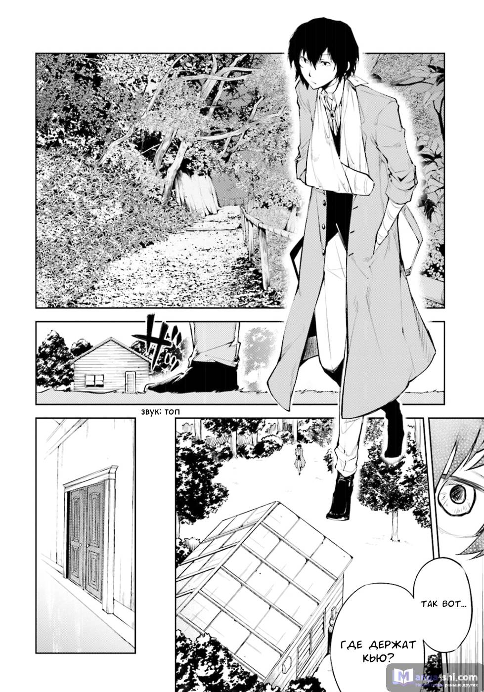 Страница 29 главы 30 манги Великий из Бродячих Псов / Bungou Stray Dogs