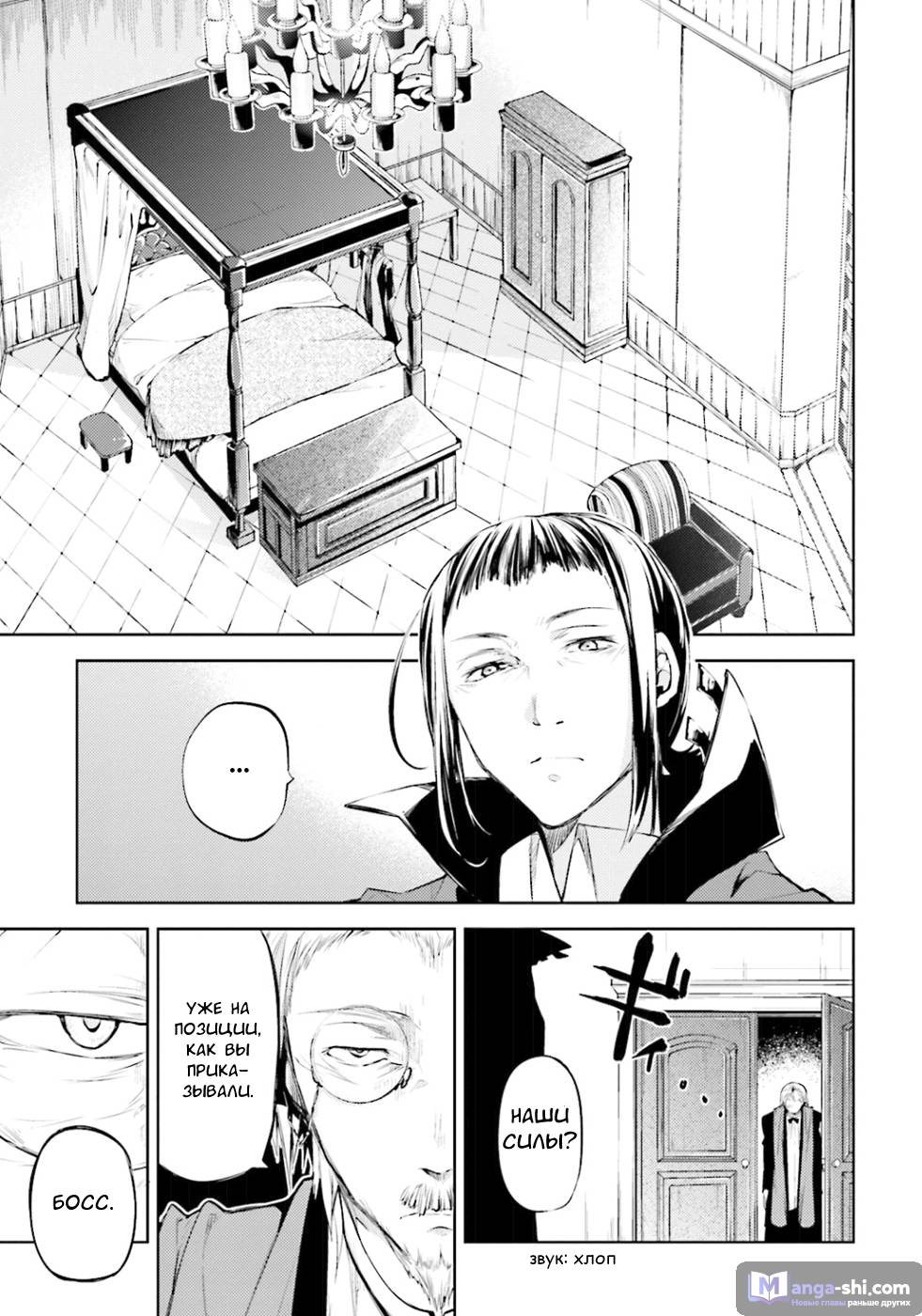 Страница 30 главы 30 манги Великий из Бродячих Псов / Bungou Stray Dogs