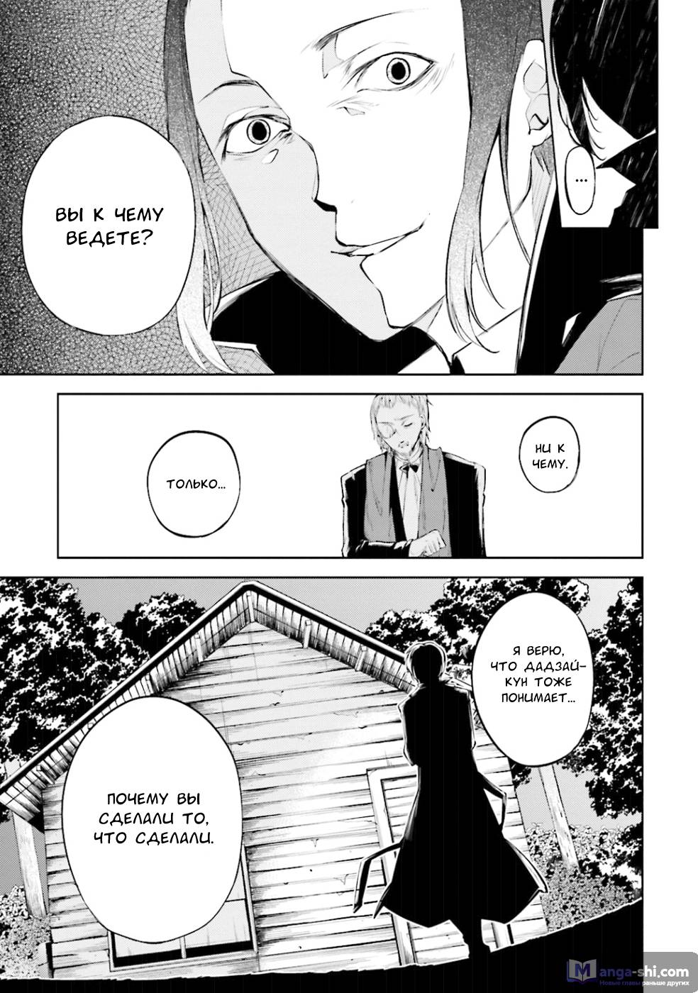 Страница 32 главы 30 манги Великий из Бродячих Псов / Bungou Stray Dogs
