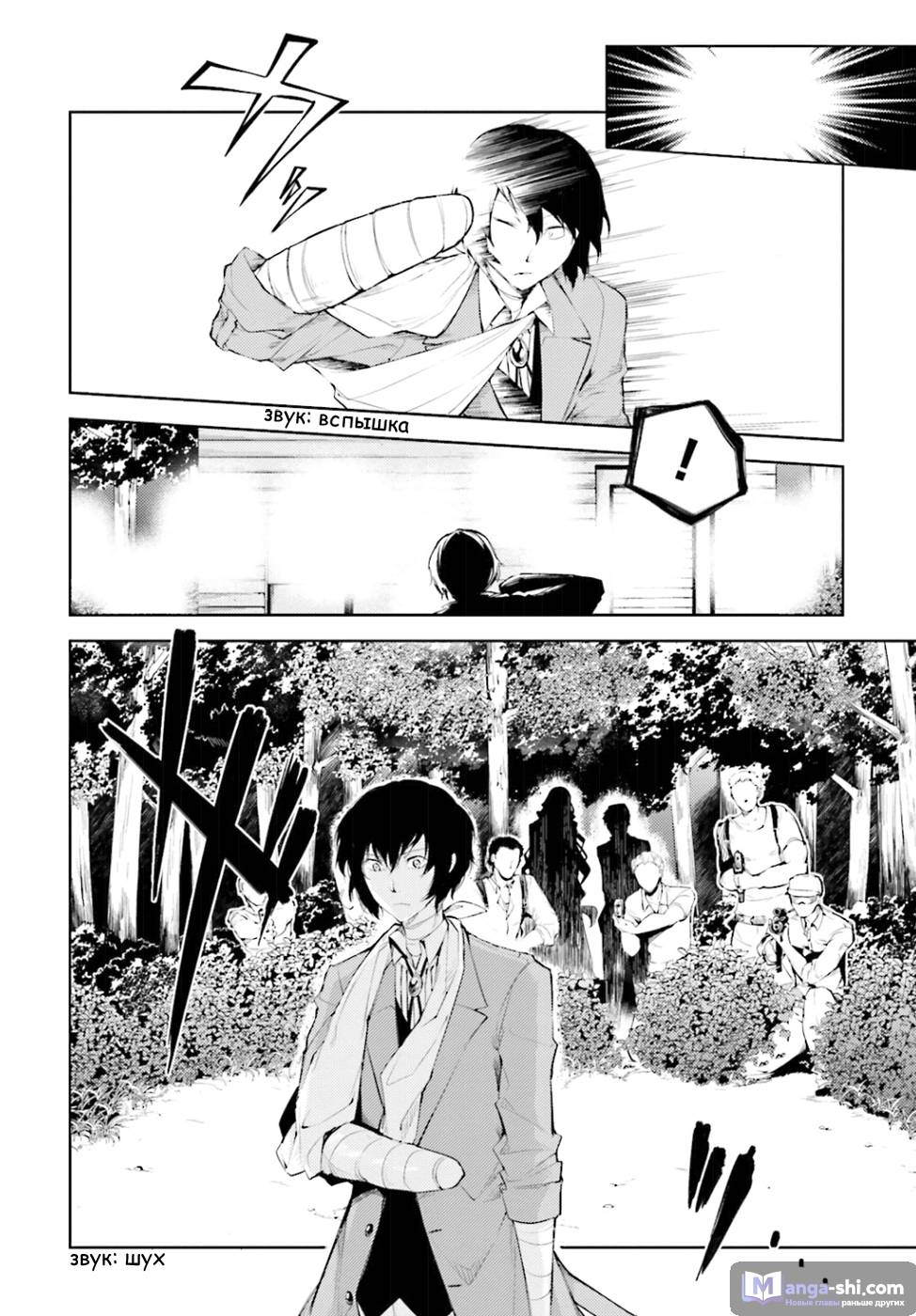 Страница 33 главы 30 манги Великий из Бродячих Псов / Bungou Stray Dogs