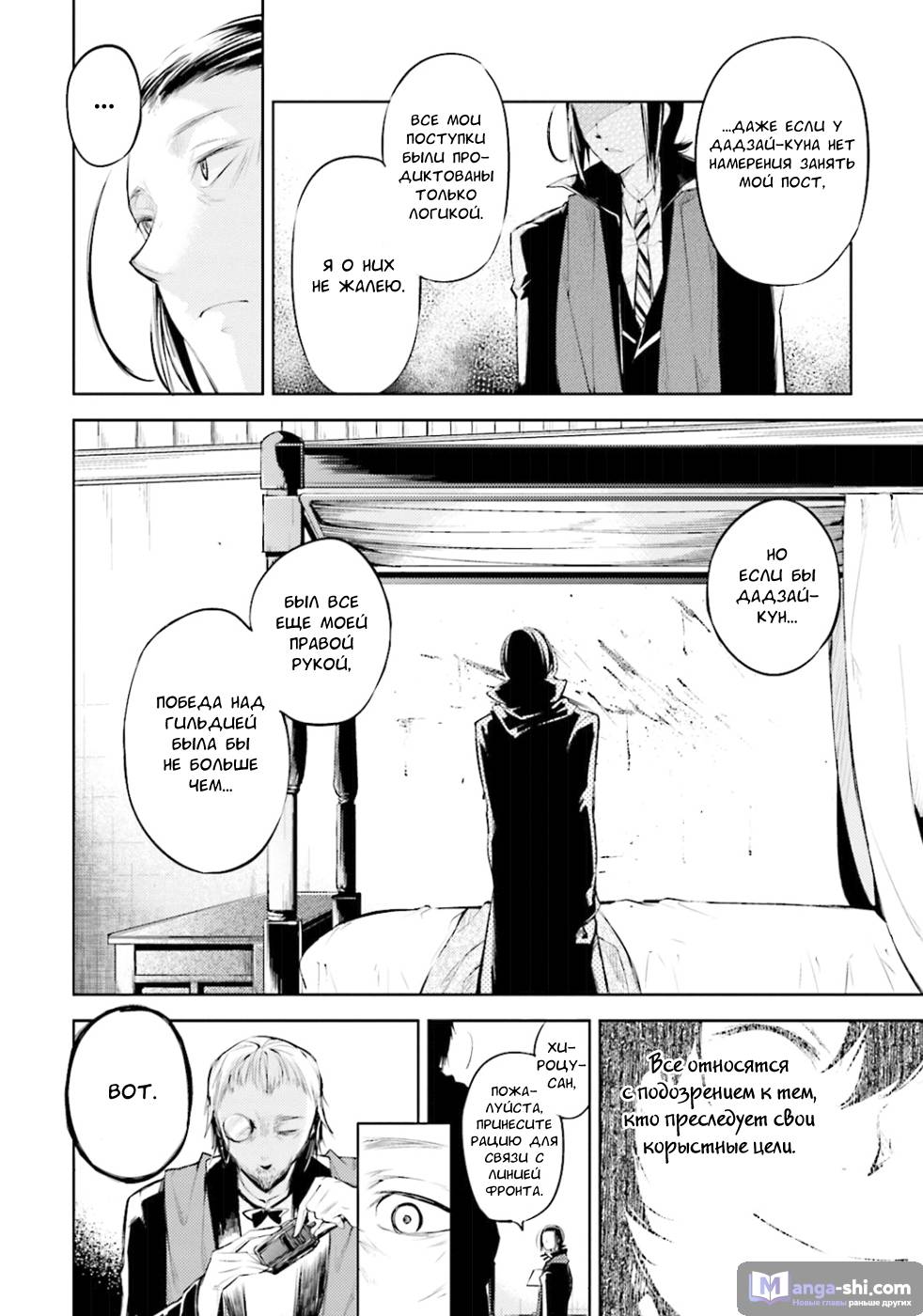 Страница 35 главы 30 манги Великий из Бродячих Псов / Bungou Stray Dogs
