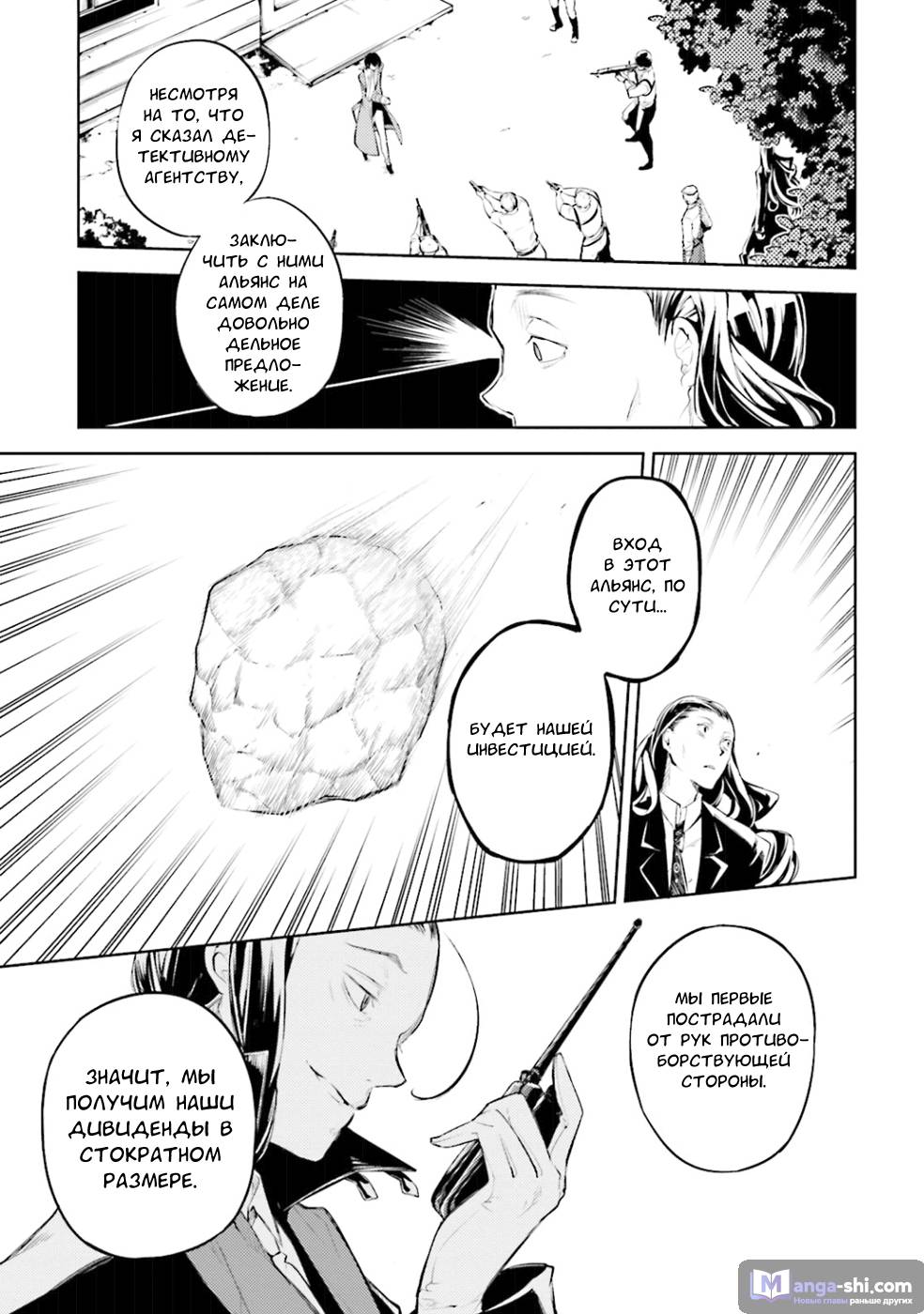 Страница 36 главы 30 манги Великий из Бродячих Псов / Bungou Stray Dogs