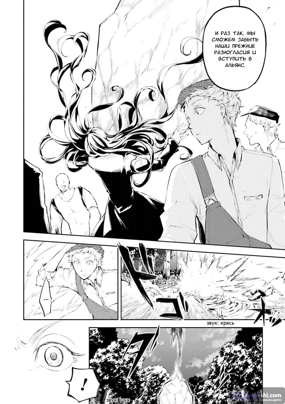 Страница 37 главы 30 манги Великий из Бродячих Псов / Bungou Stray Dogs