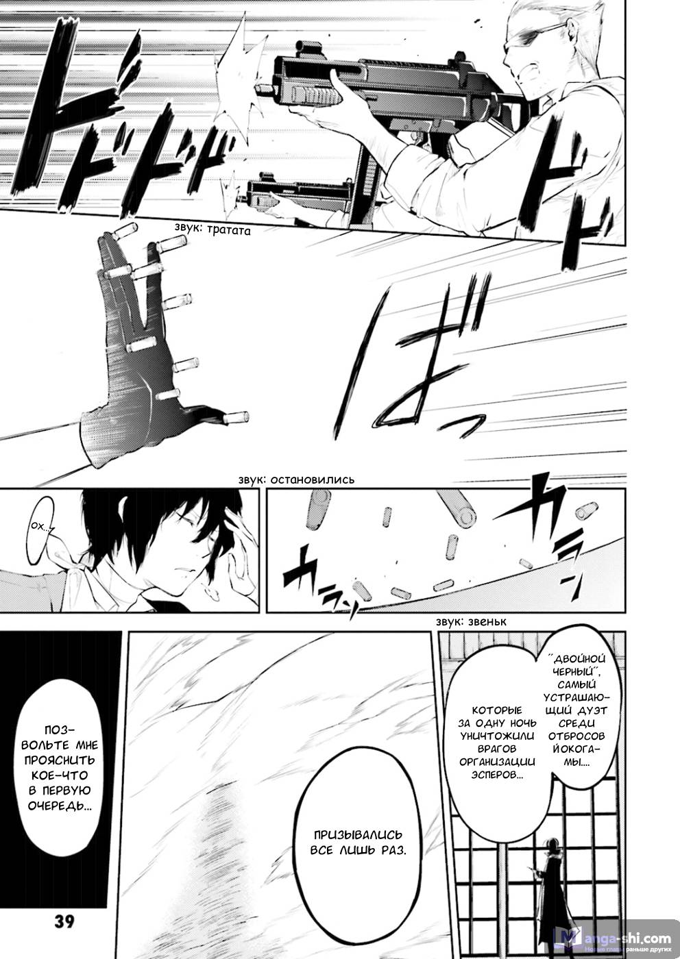 Страница 38 главы 30 манги Великий из Бродячих Псов / Bungou Stray Dogs