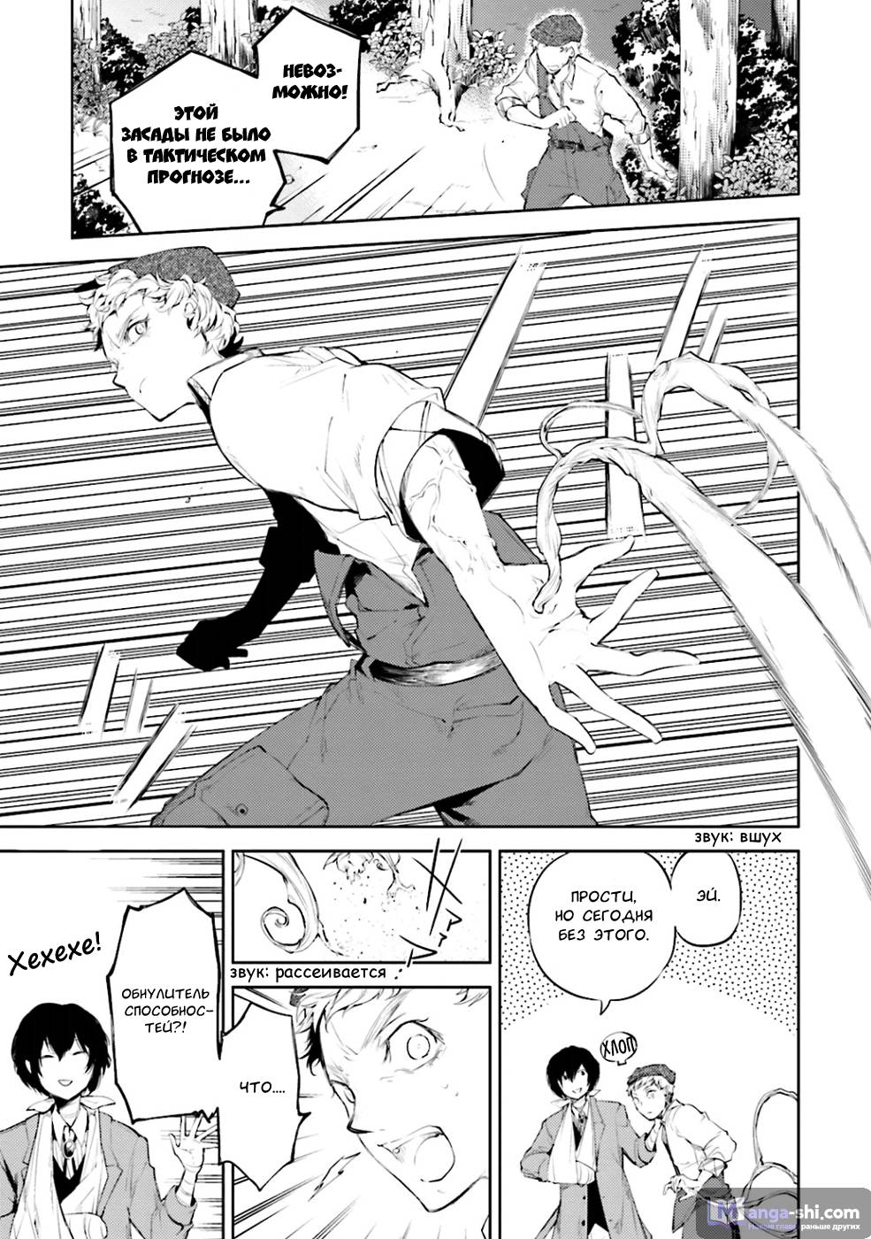 Страница 40 главы 30 манги Великий из Бродячих Псов / Bungou Stray Dogs