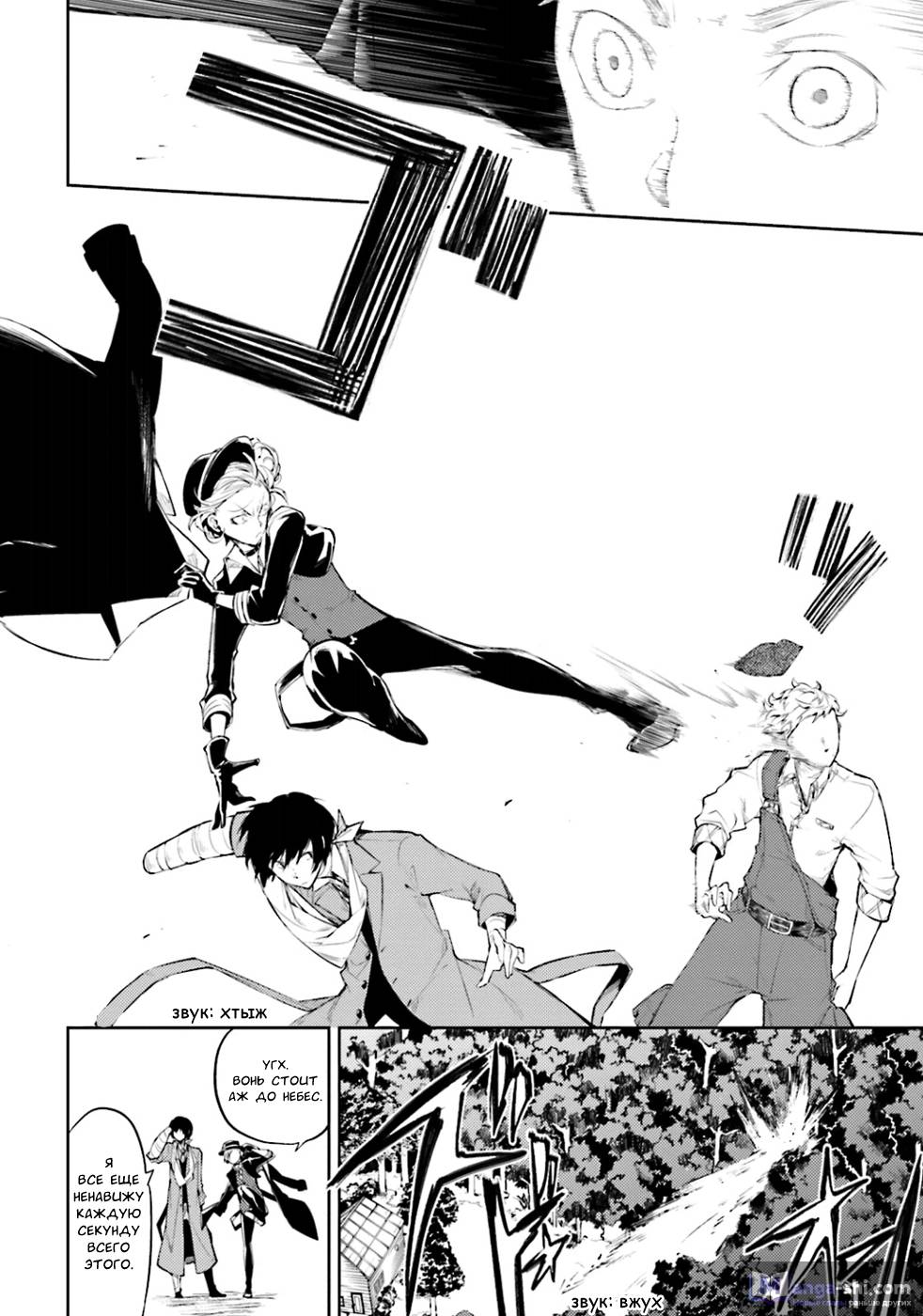 Страница 41 главы 30 манги Великий из Бродячих Псов / Bungou Stray Dogs