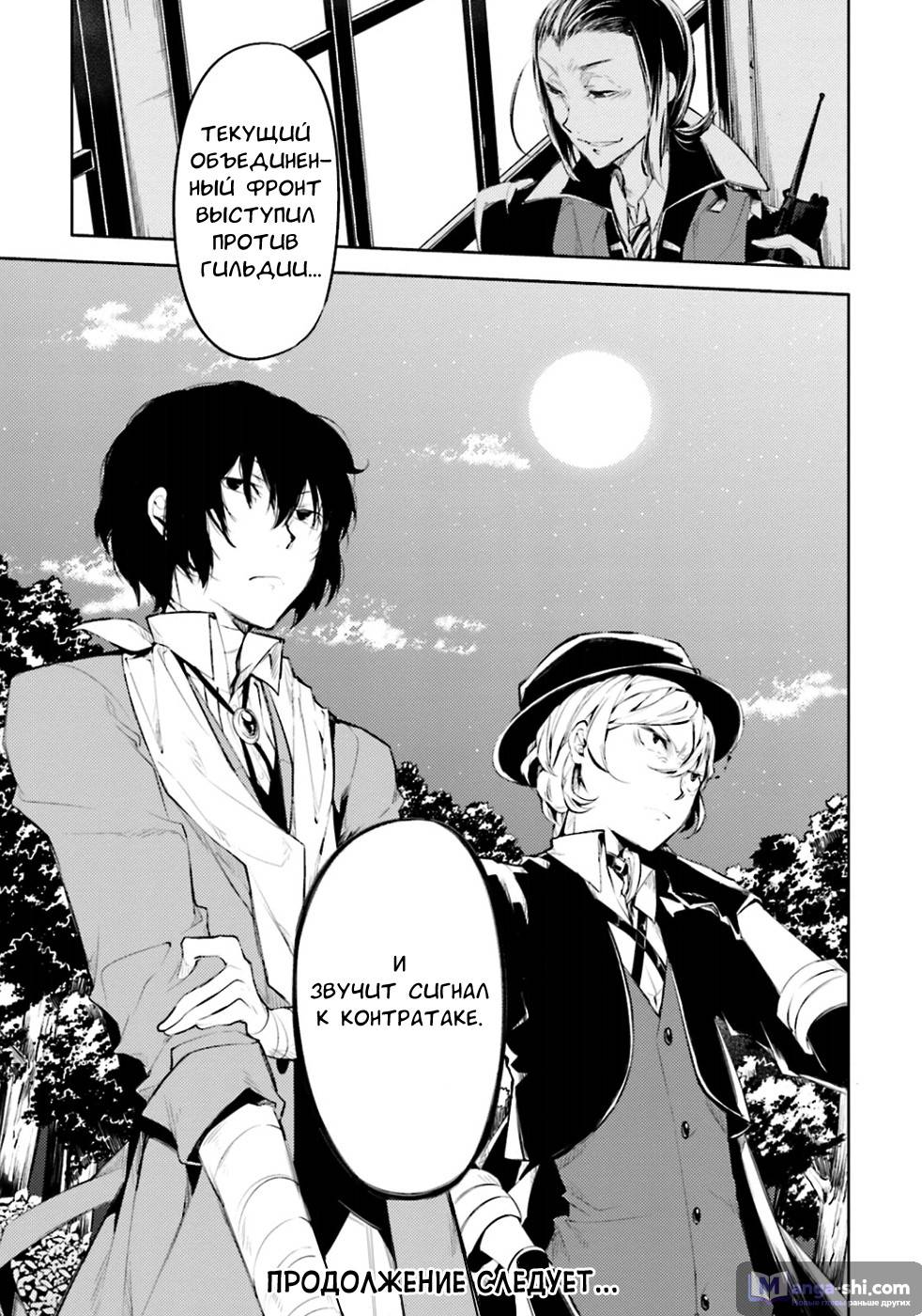 Страница 42 главы 30 манги Великий из Бродячих Псов / Bungou Stray Dogs