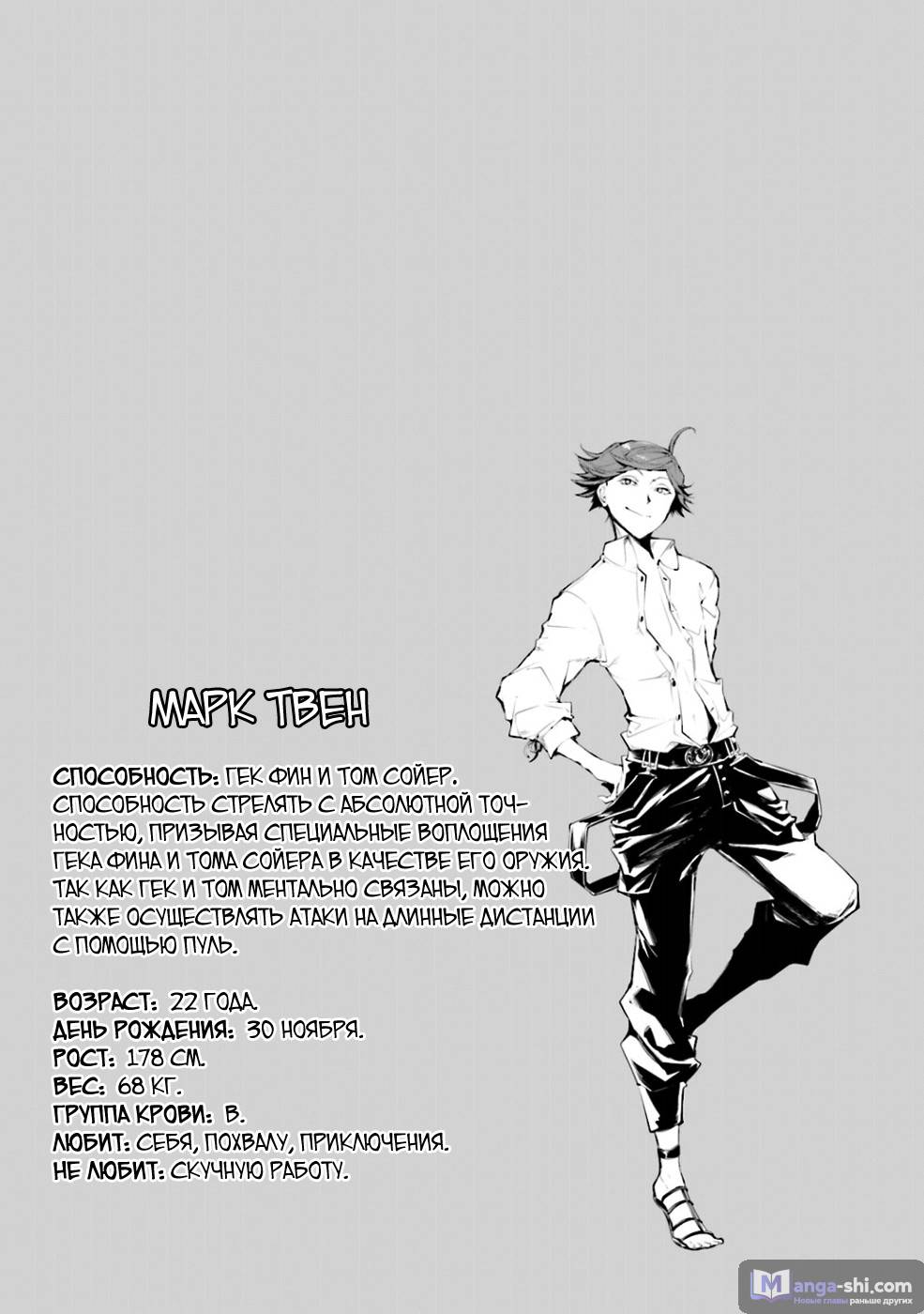 Страница 43 главы 30 манги Великий из Бродячих Псов / Bungou Stray Dogs