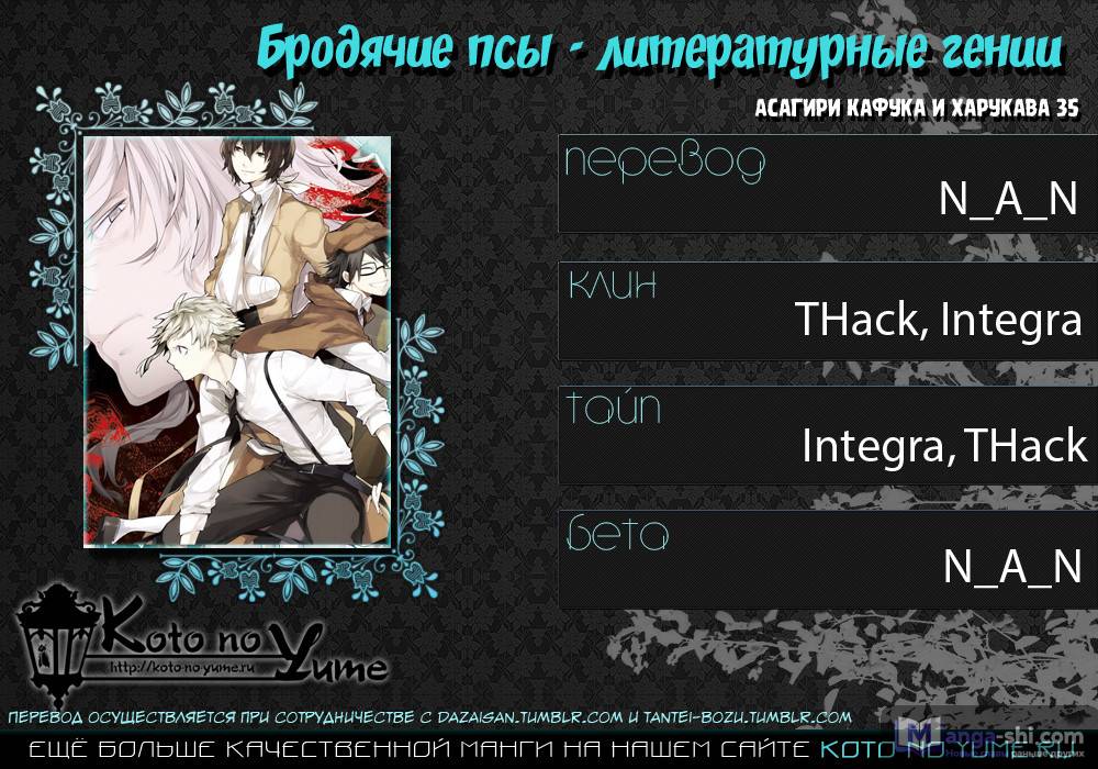 Страница 44 главы 30 манги Великий из Бродячих Псов / Bungou Stray Dogs