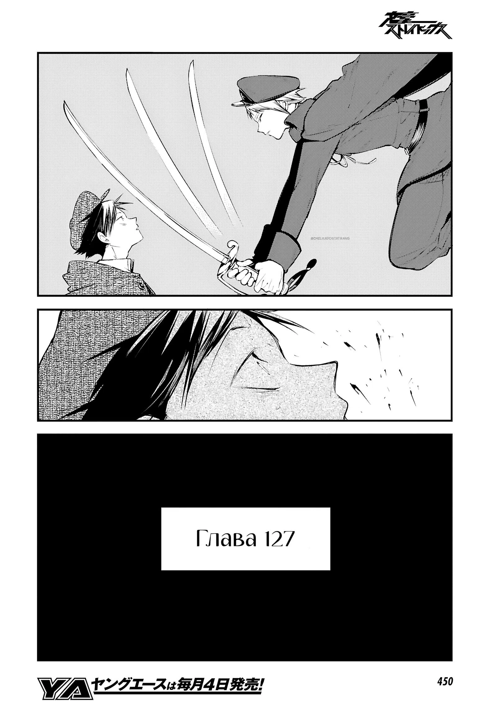 Страница 10 главы 127 манги Великий из Бродячих Псов / Bungou Stray Dogs