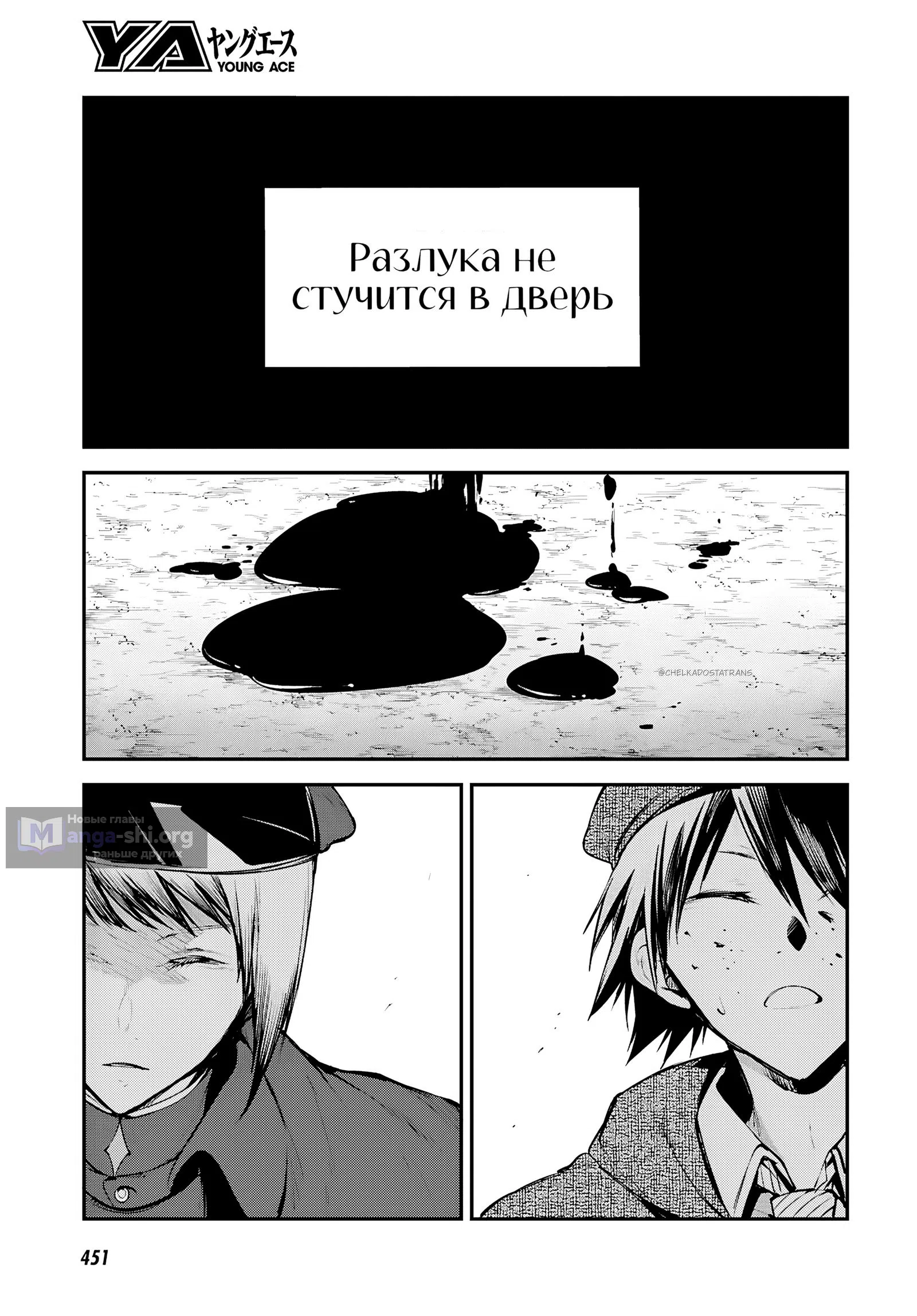 Страница 11 главы 127 манги Великий из Бродячих Псов / Bungou Stray Dogs