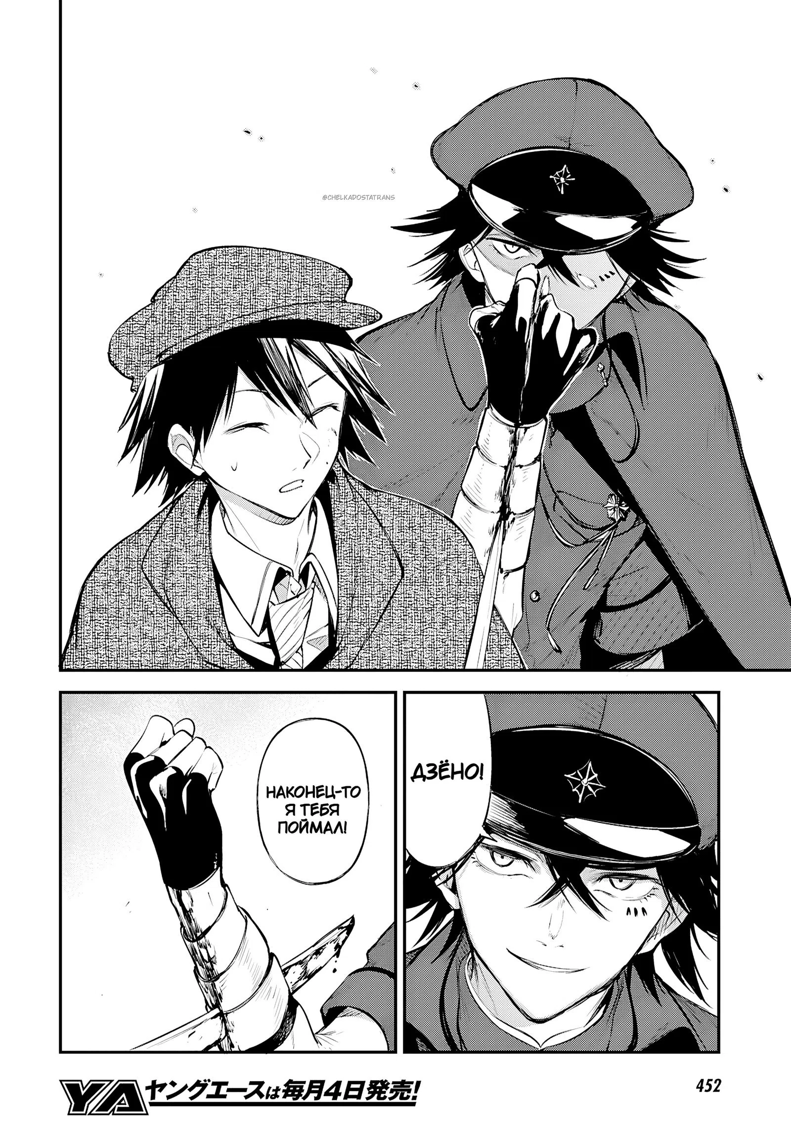 Страница 12 главы 127 манги Великий из Бродячих Псов / Bungou Stray Dogs