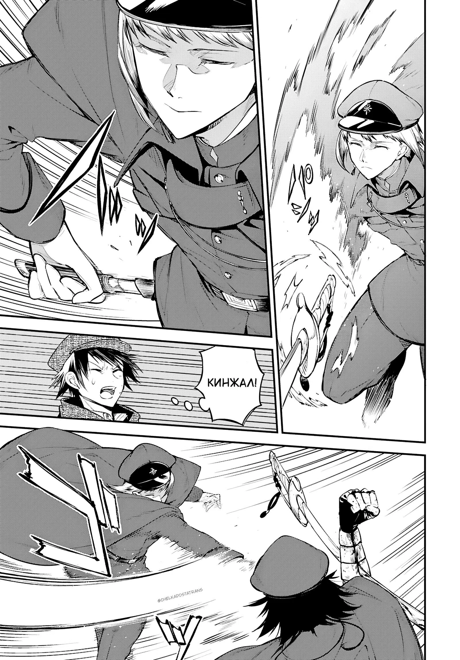 Страница 13 главы 127 манги Великий из Бродячих Псов / Bungou Stray Dogs