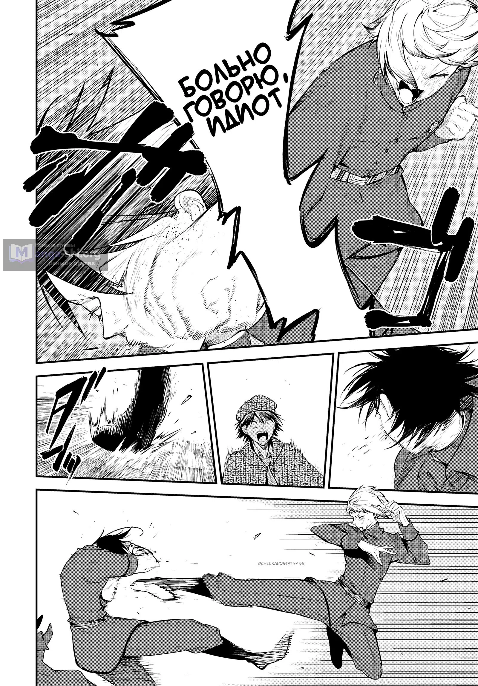 Страница 17 главы 127 манги Великий из Бродячих Псов / Bungou Stray Dogs