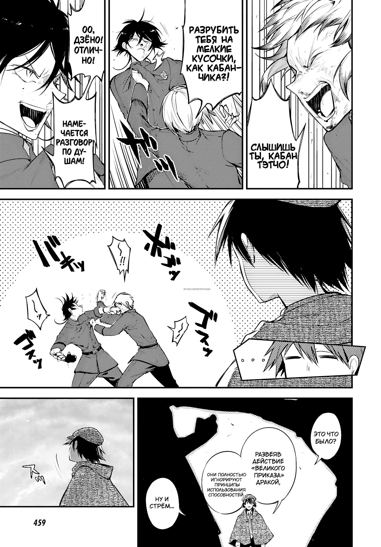 Страница 18 главы 127 манги Великий из Бродячих Псов / Bungou Stray Dogs