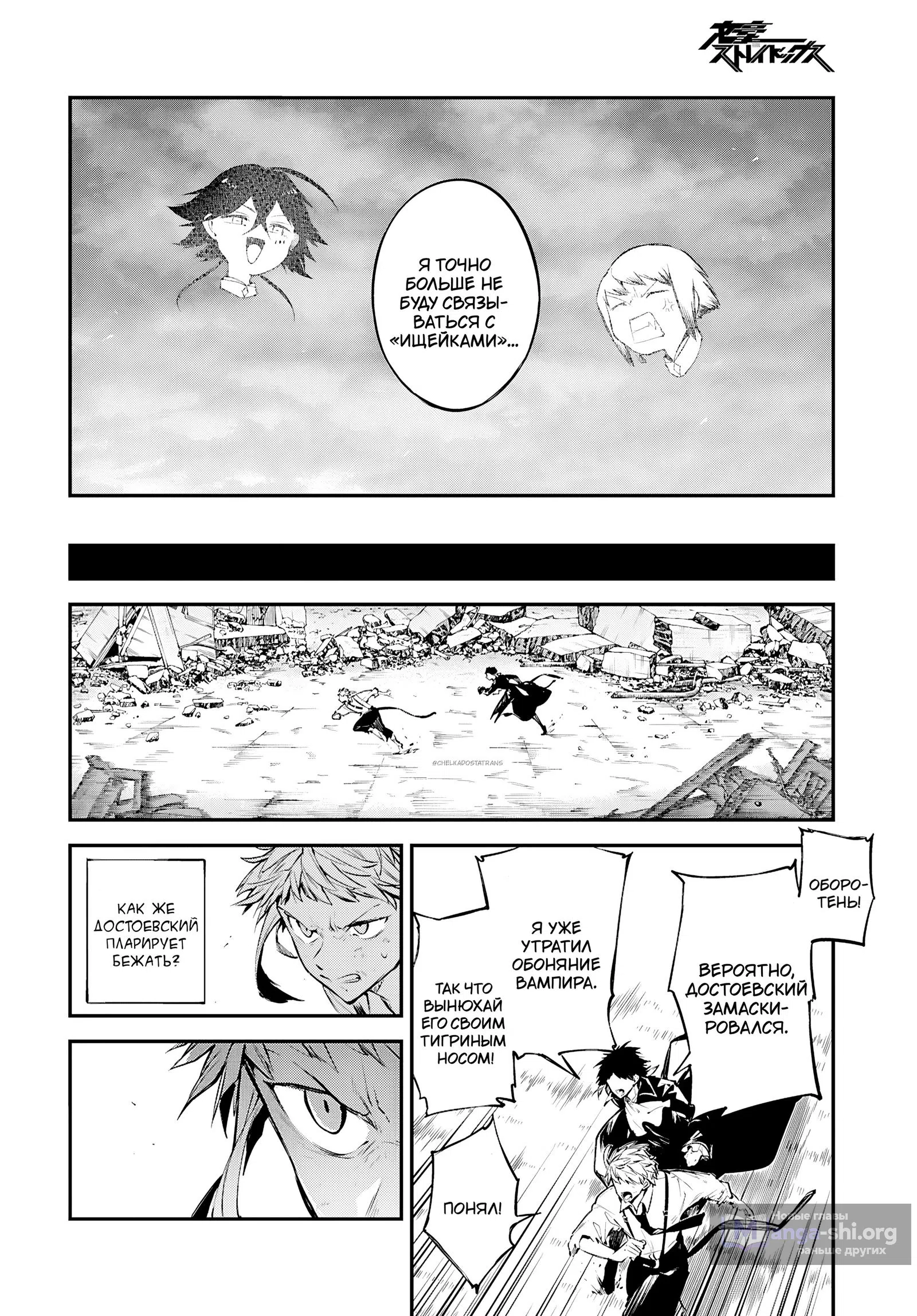 Страница 19 главы 127 манги Великий из Бродячих Псов / Bungou Stray Dogs