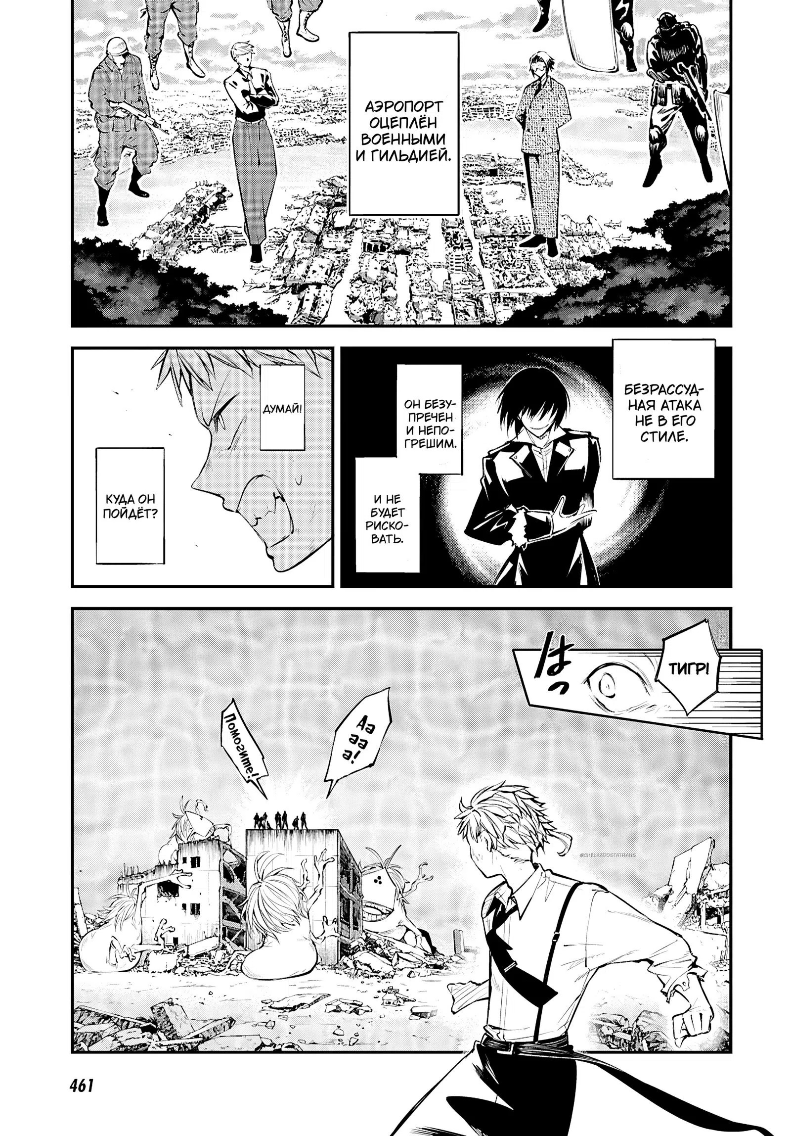 Страница 20 главы 127 манги Великий из Бродячих Псов / Bungou Stray Dogs