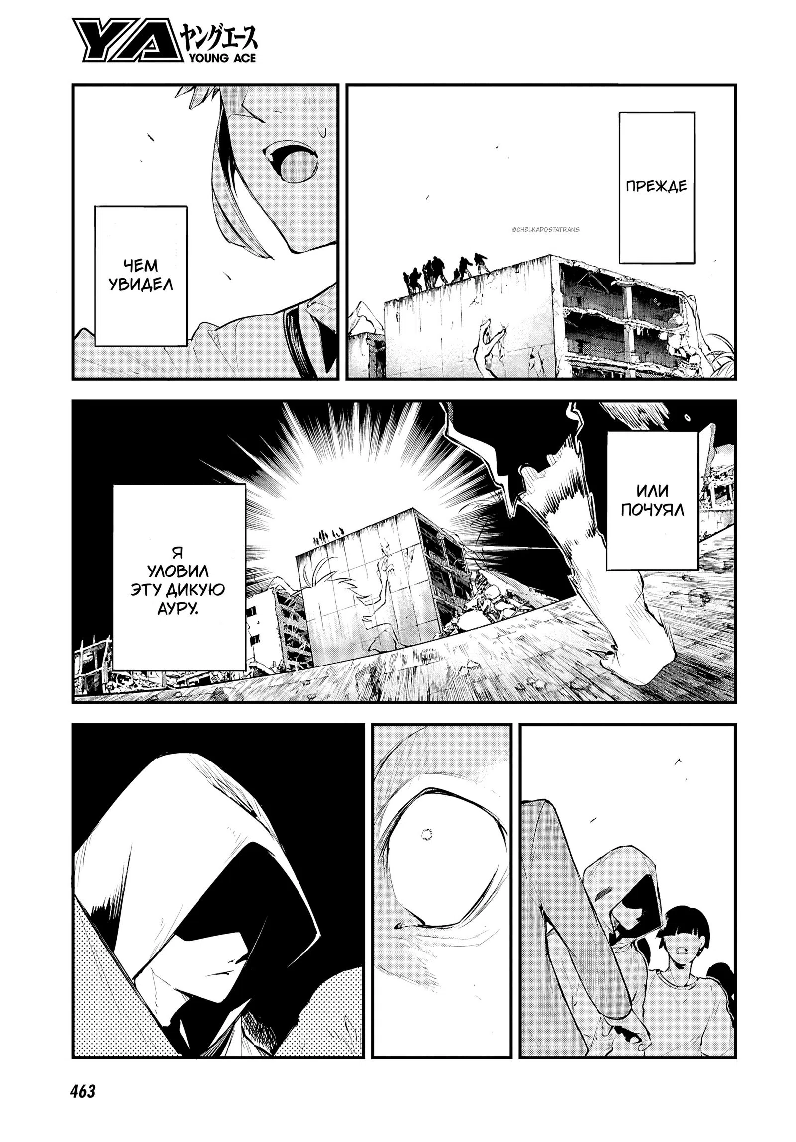 Страница 22 главы 127 манги Великий из Бродячих Псов / Bungou Stray Dogs