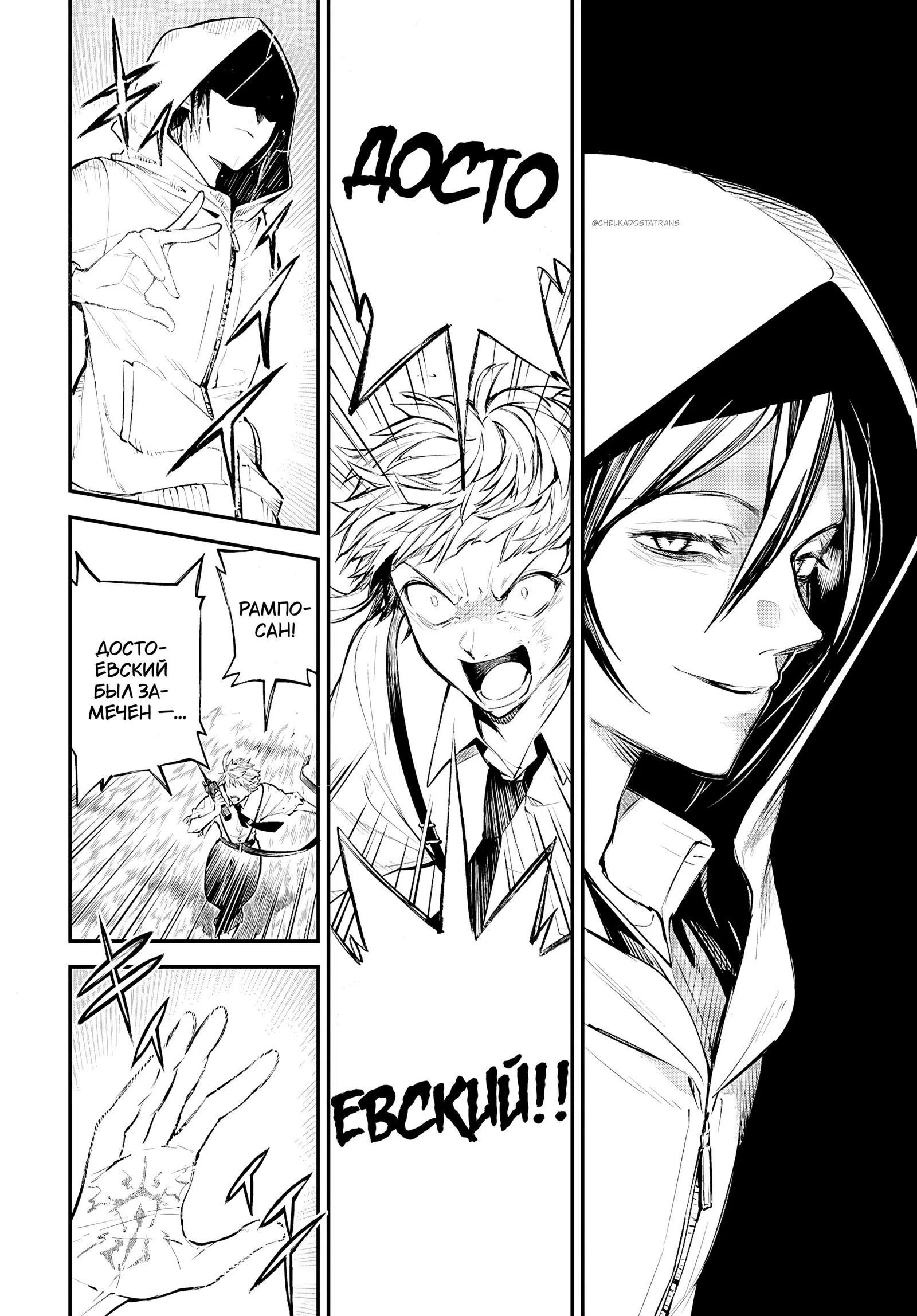 Страница 23 главы 127 манги Великий из Бродячих Псов / Bungou Stray Dogs