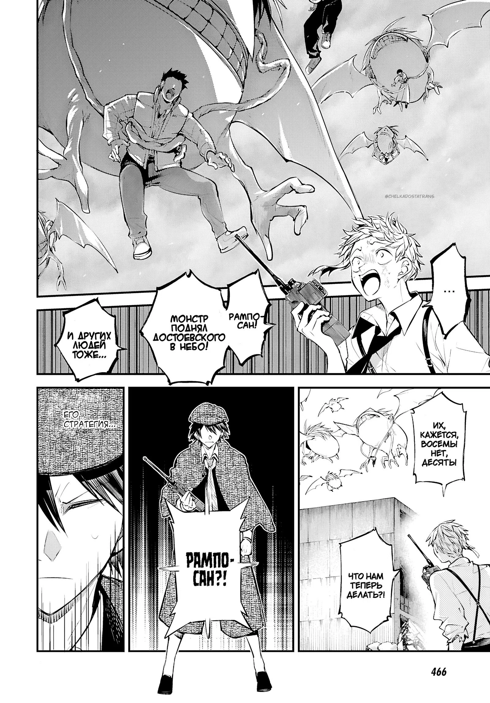 Страница 25 главы 127 манги Великий из Бродячих Псов / Bungou Stray Dogs