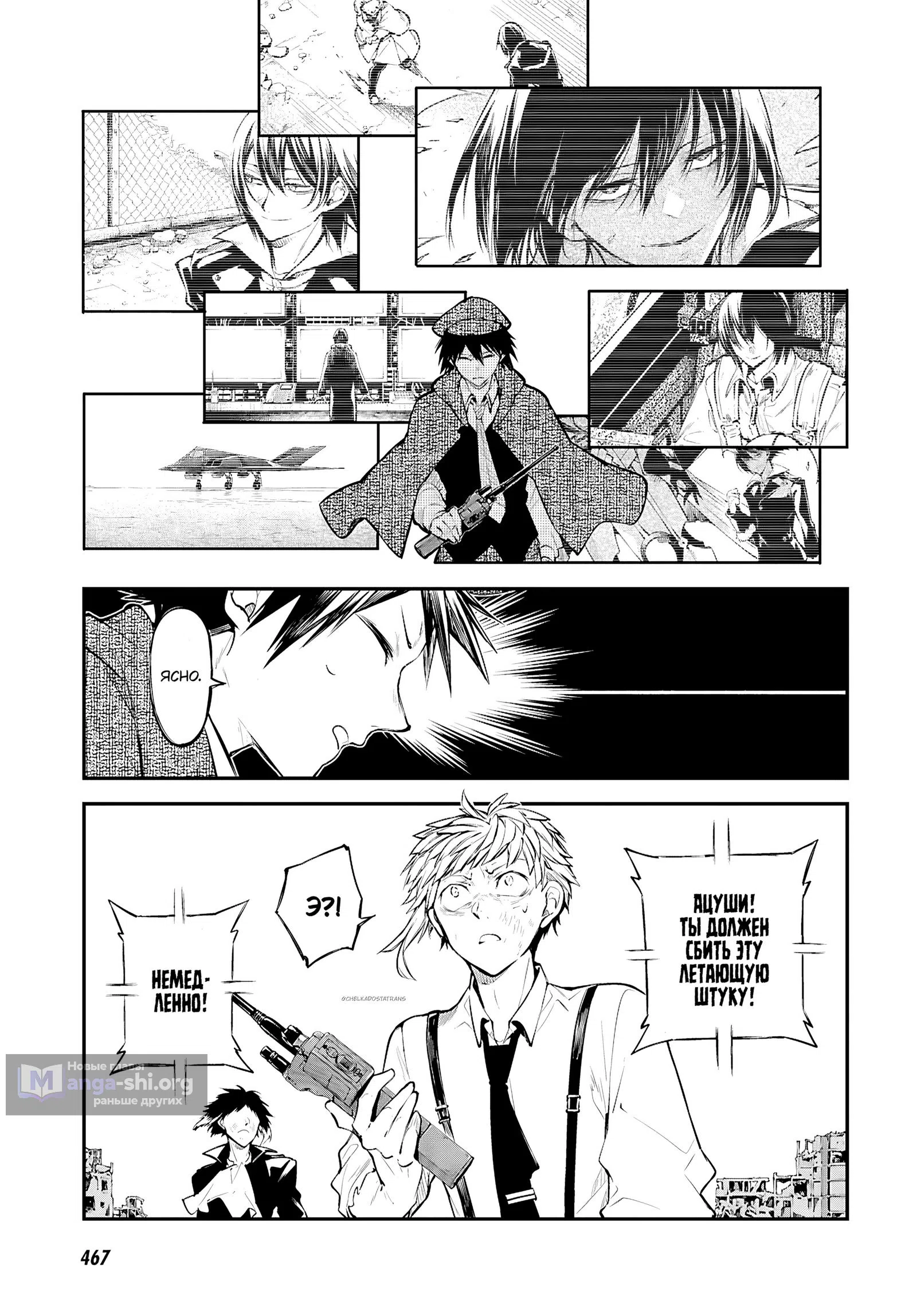 Страница 26 главы 127 манги Великий из Бродячих Псов / Bungou Stray Dogs