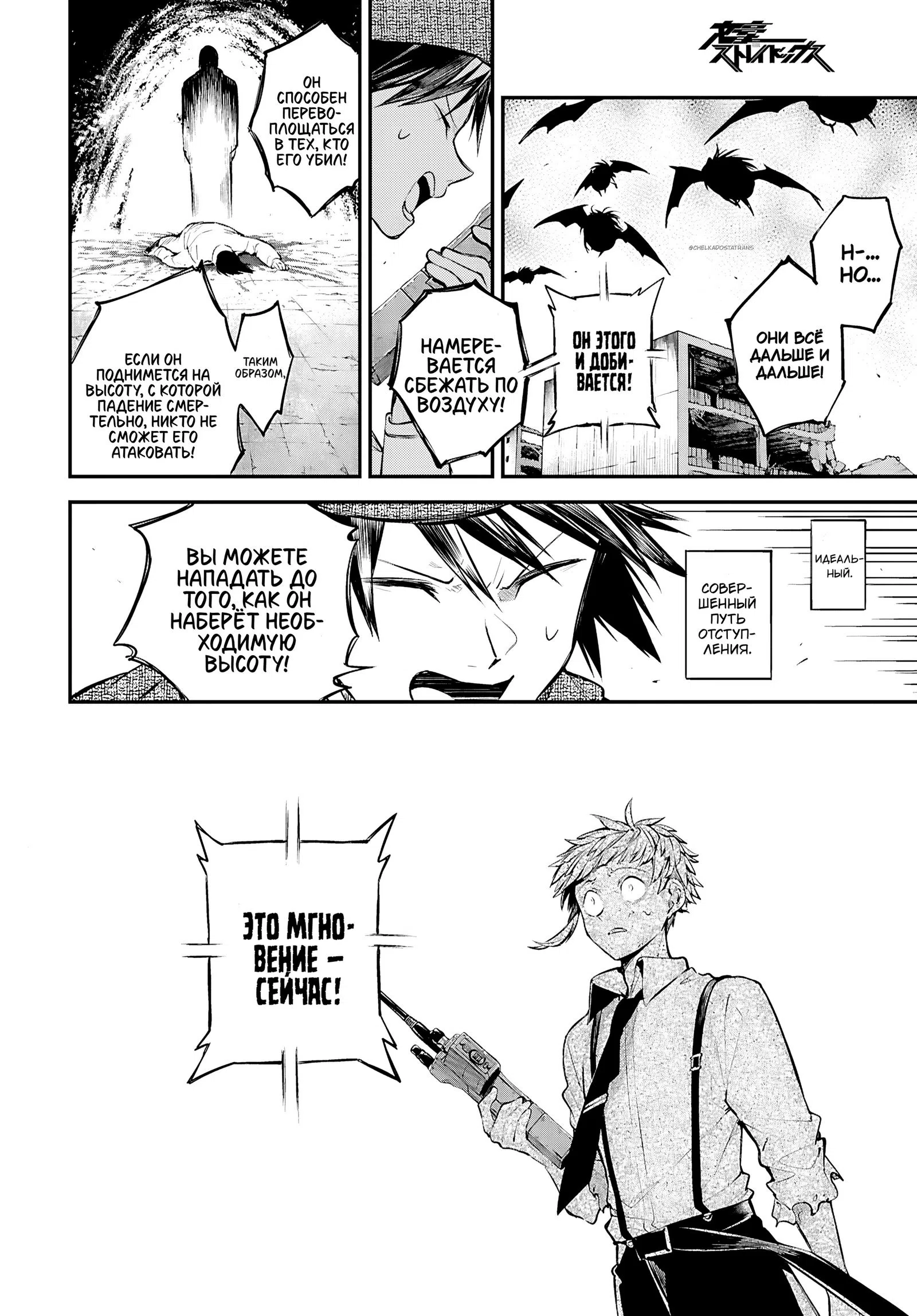 Страница 27 главы 127 манги Великий из Бродячих Псов / Bungou Stray Dogs