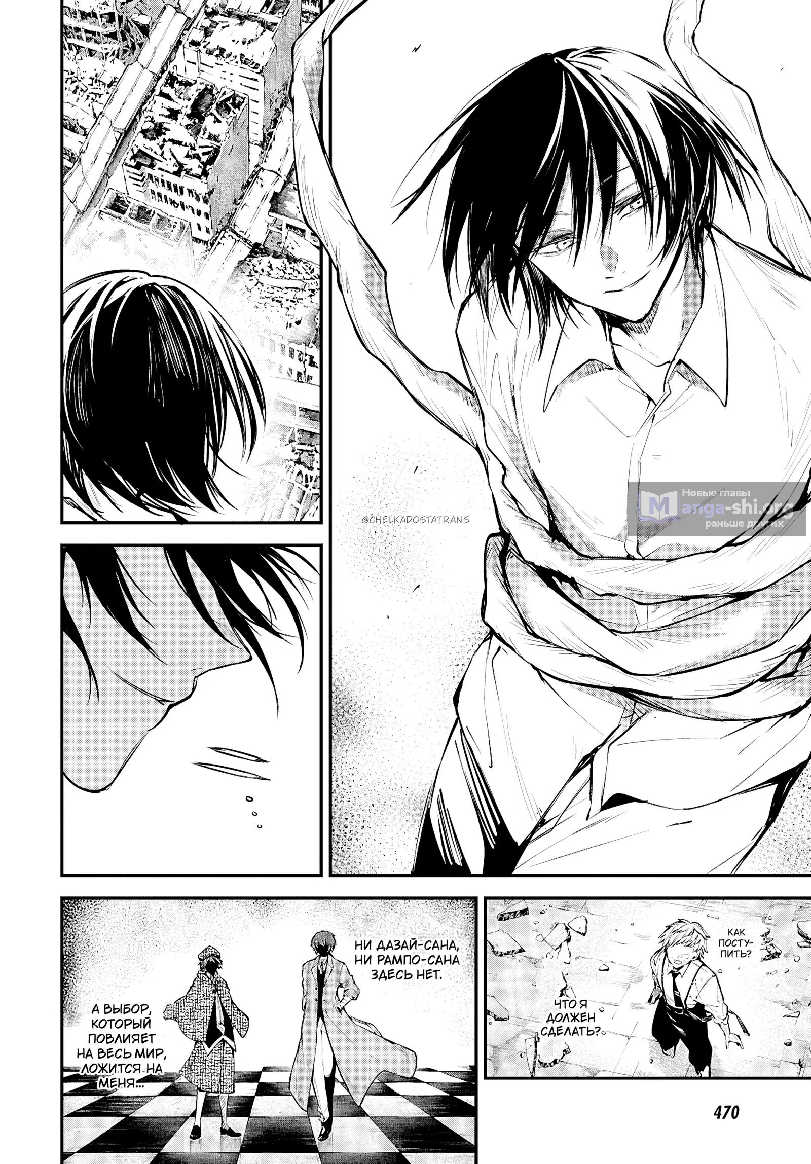 Страница 29 главы 127 манги Великий из Бродячих Псов / Bungou Stray Dogs