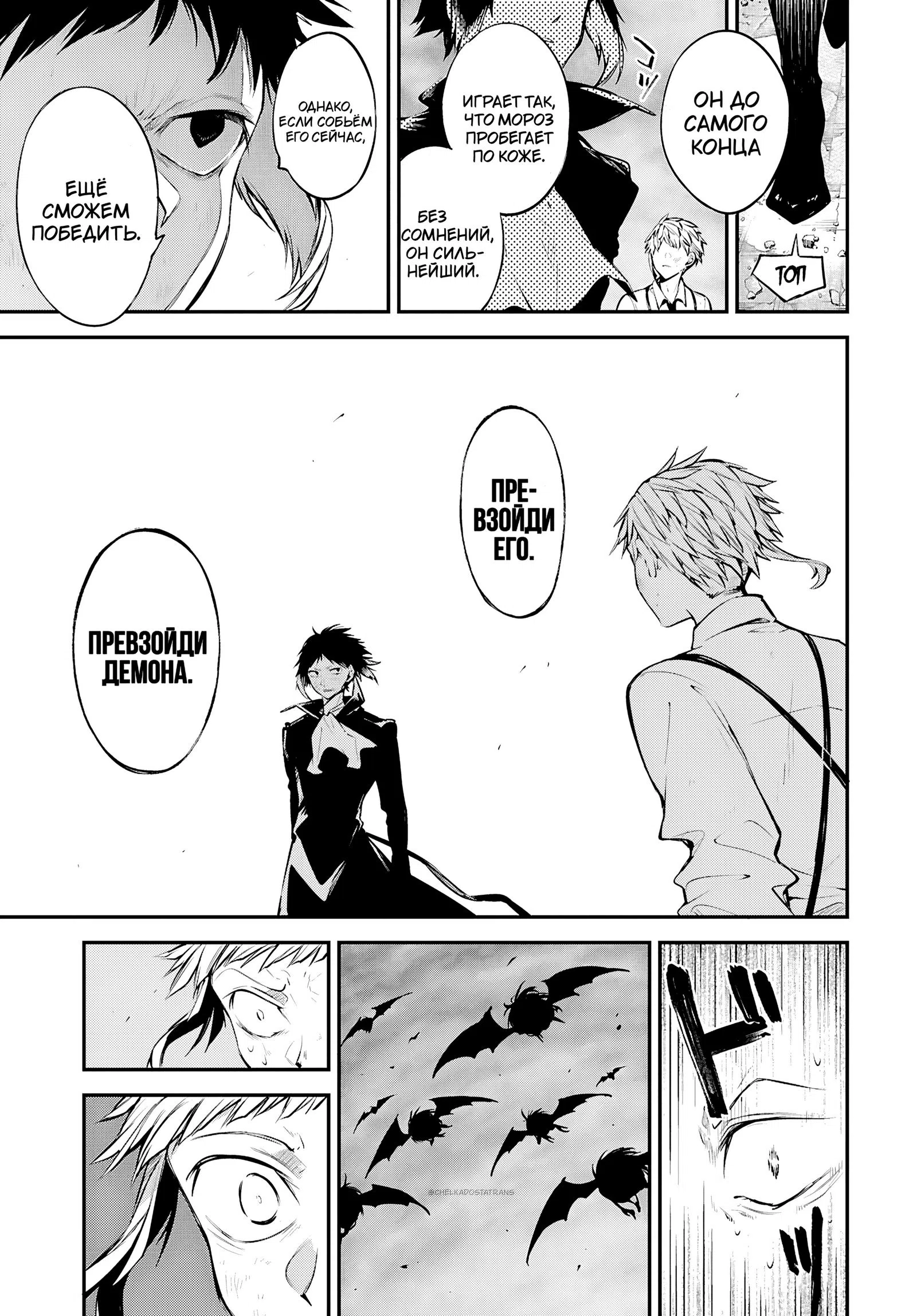 Страница 30 главы 127 манги Великий из Бродячих Псов / Bungou Stray Dogs