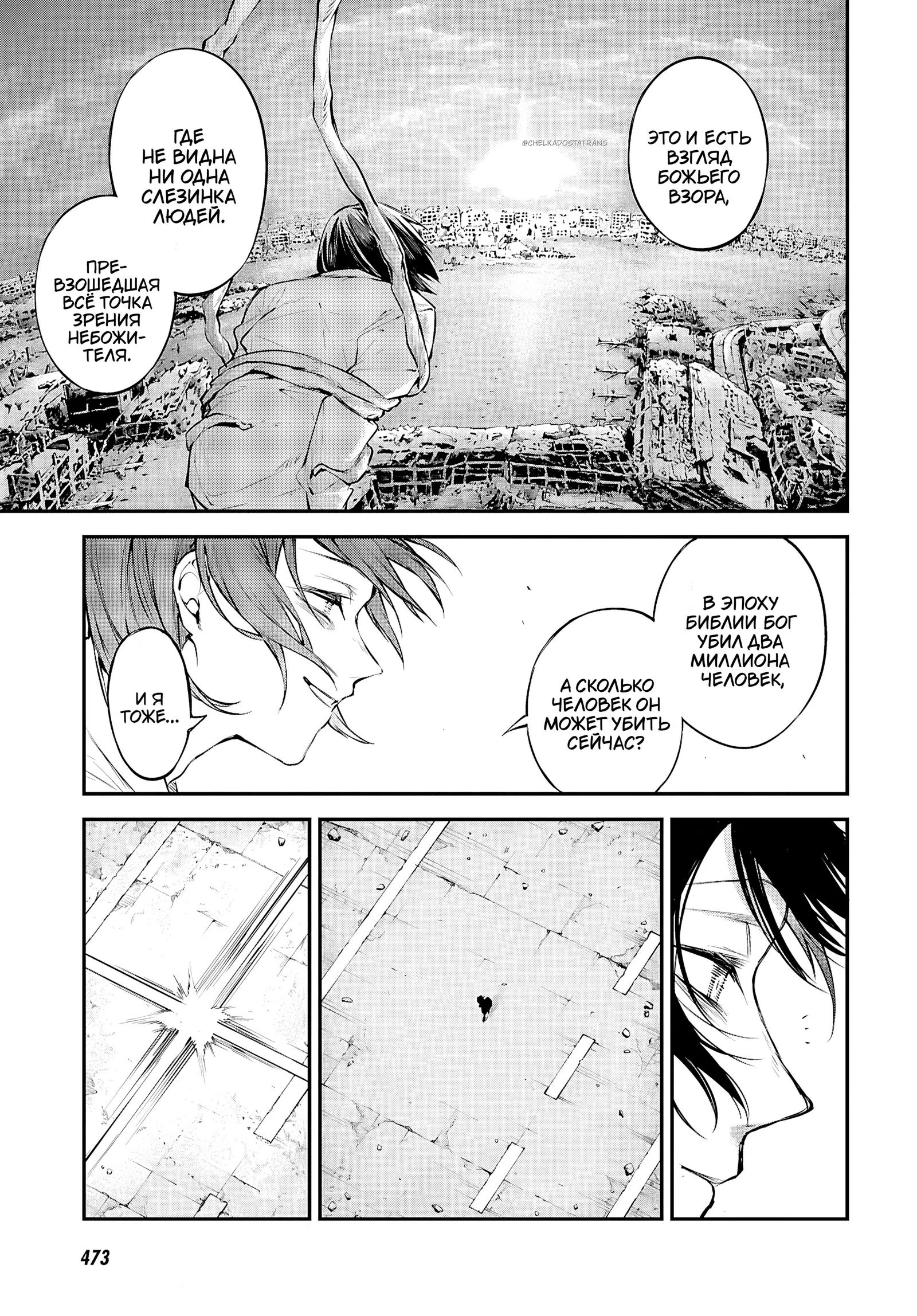 Страница 32 главы 127 манги Великий из Бродячих Псов / Bungou Stray Dogs