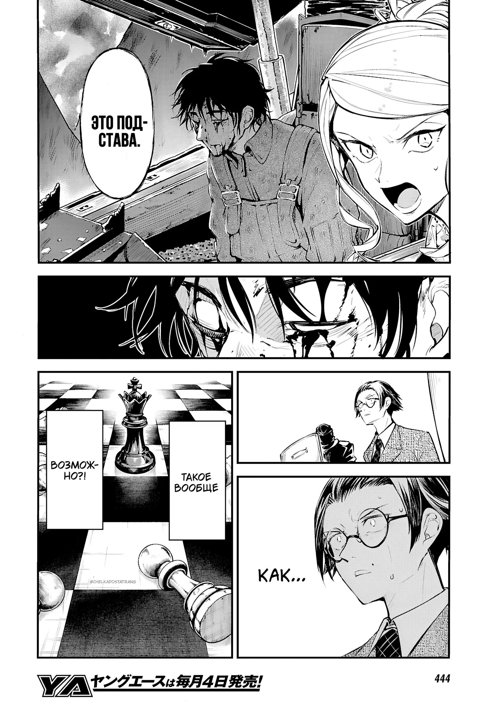 Страница 4 главы 127 манги Великий из Бродячих Псов / Bungou Stray Dogs