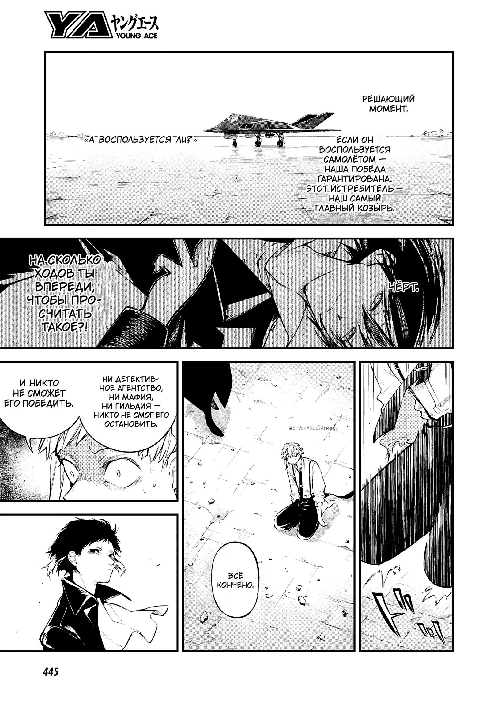 Страница 5 главы 127 манги Великий из Бродячих Псов / Bungou Stray Dogs