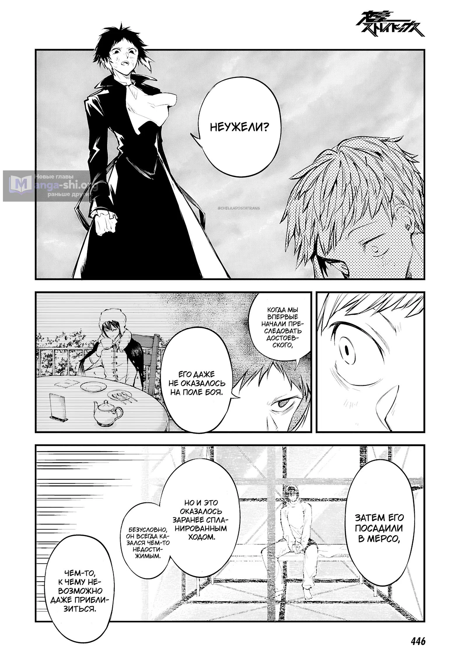 Страница 6 главы 127 манги Великий из Бродячих Псов / Bungou Stray Dogs