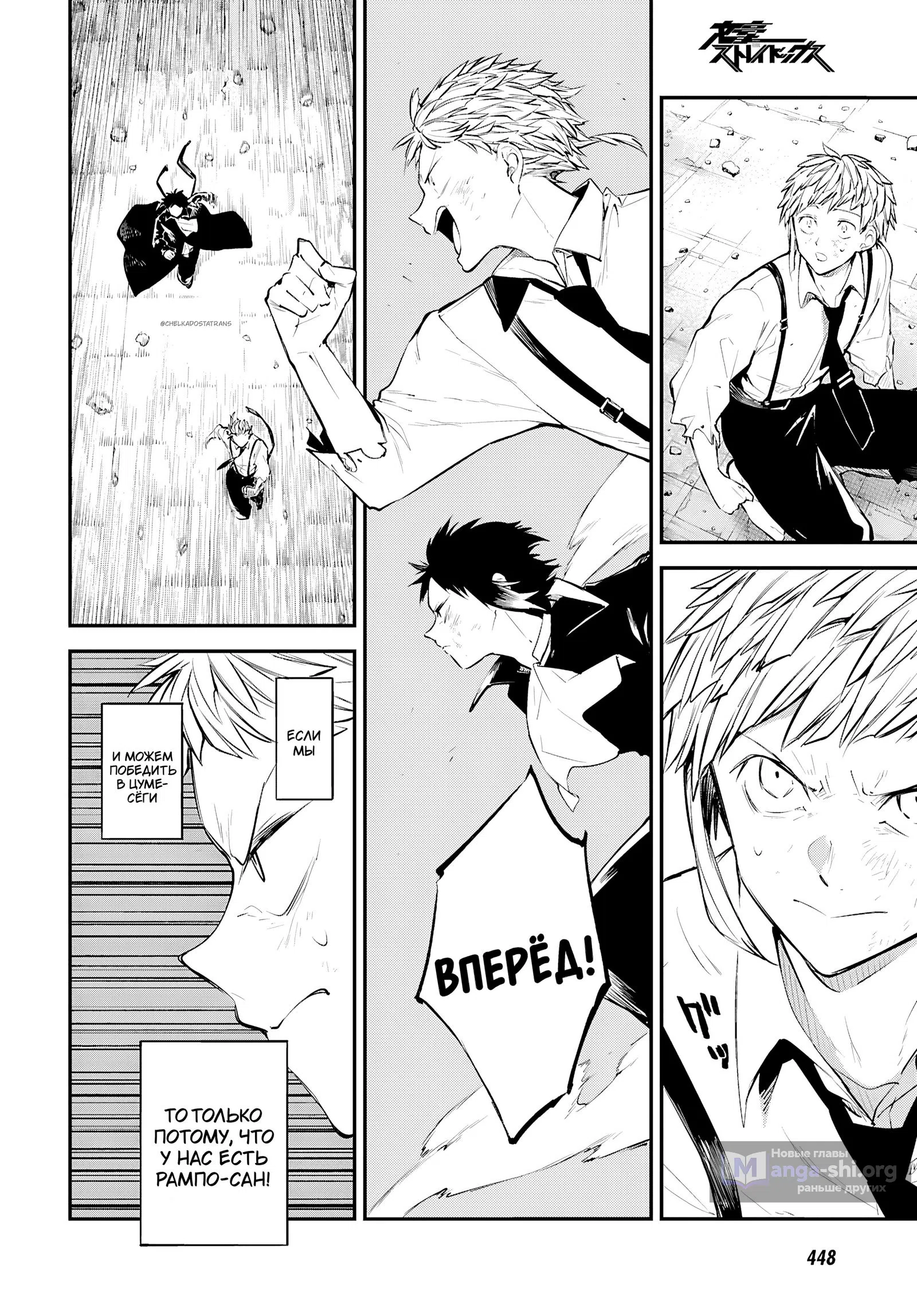 Страница 8 главы 127 манги Великий из Бродячих Псов / Bungou Stray Dogs
