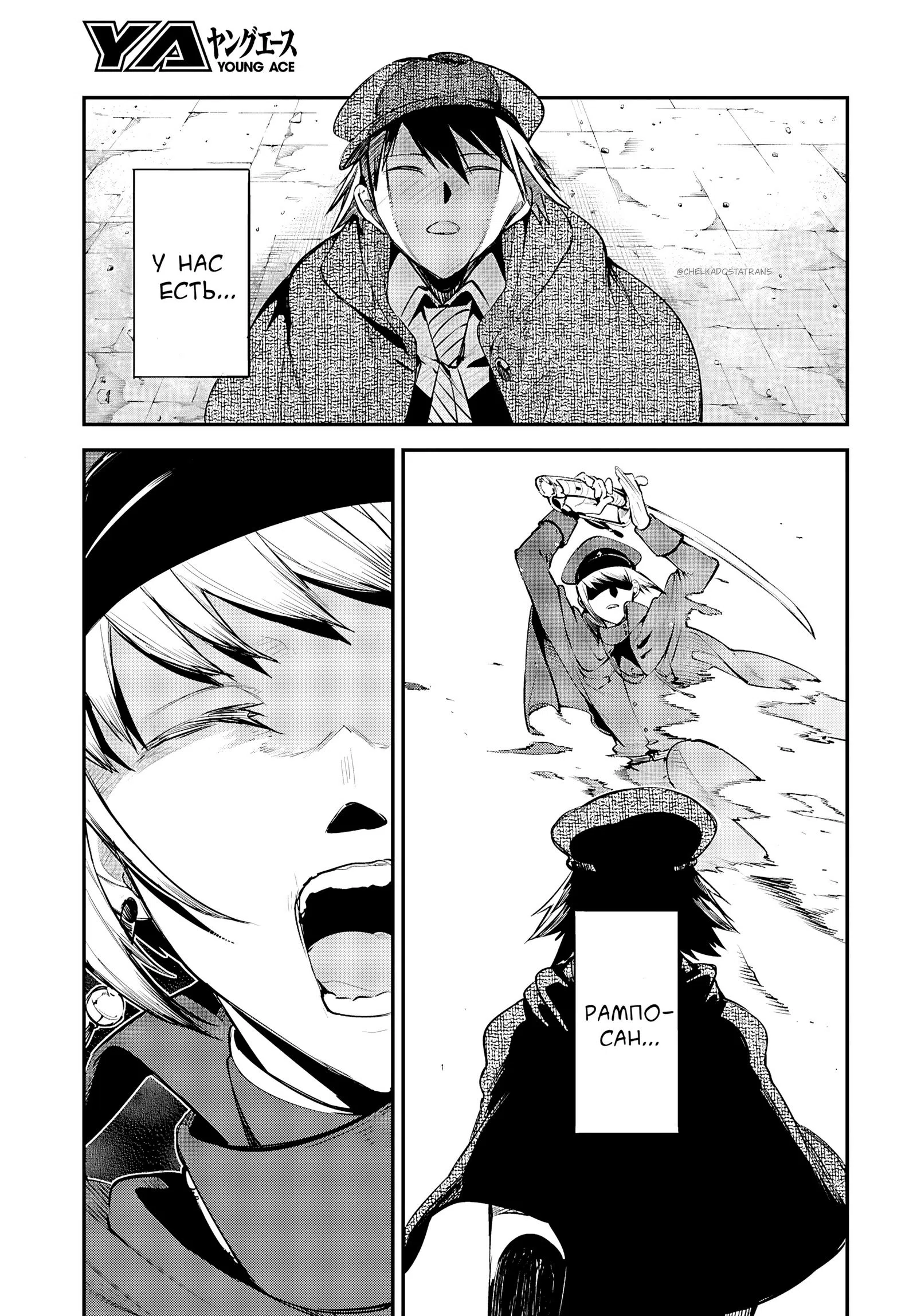 Страница 9 главы 127 манги Великий из Бродячих Псов / Bungou Stray Dogs