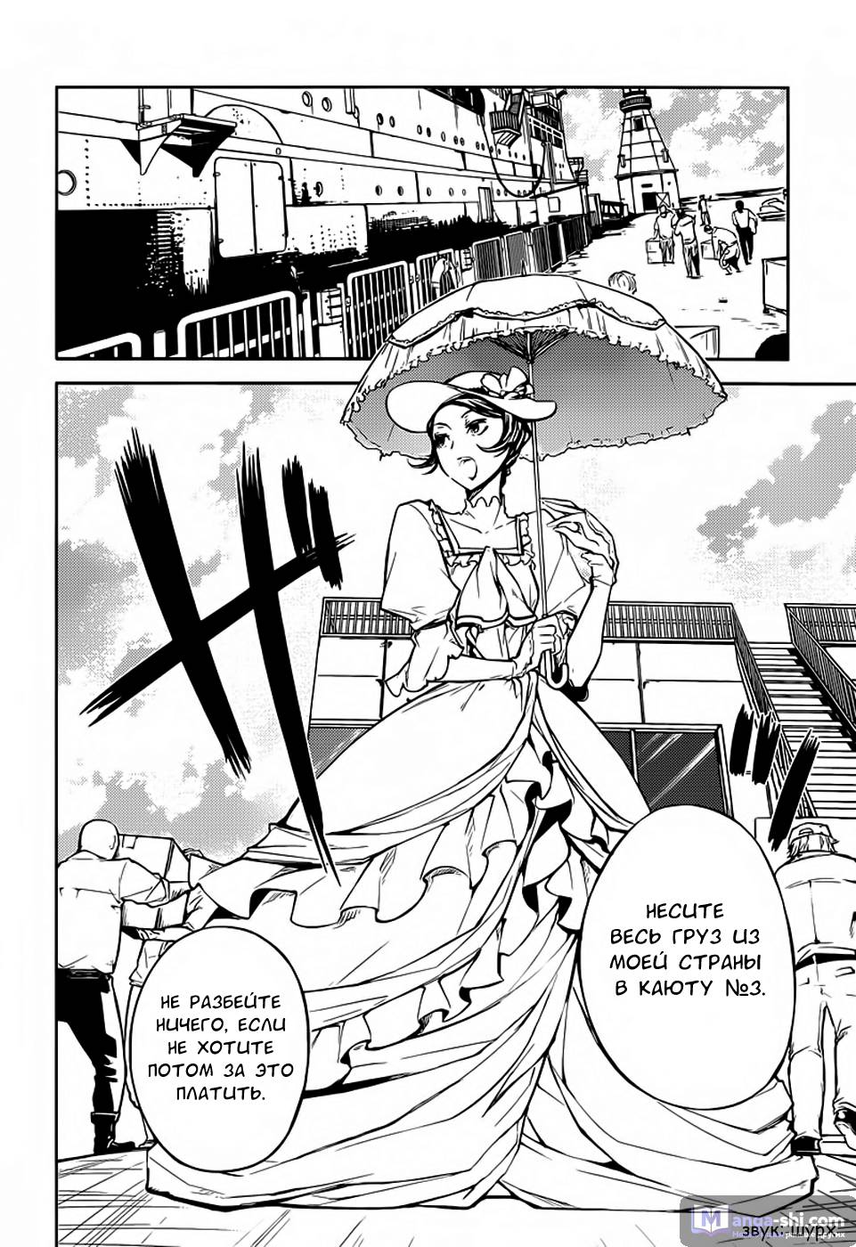 Страница 4 главы 20 манги Великий из Бродячих Псов / Bungou Stray Dogs