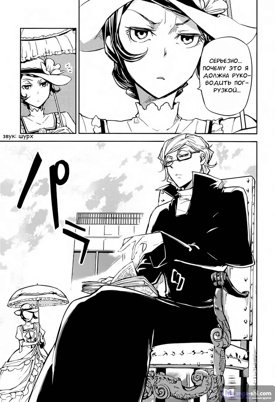 Страница 5 главы 20 манги Великий из Бродячих Псов / Bungou Stray Dogs